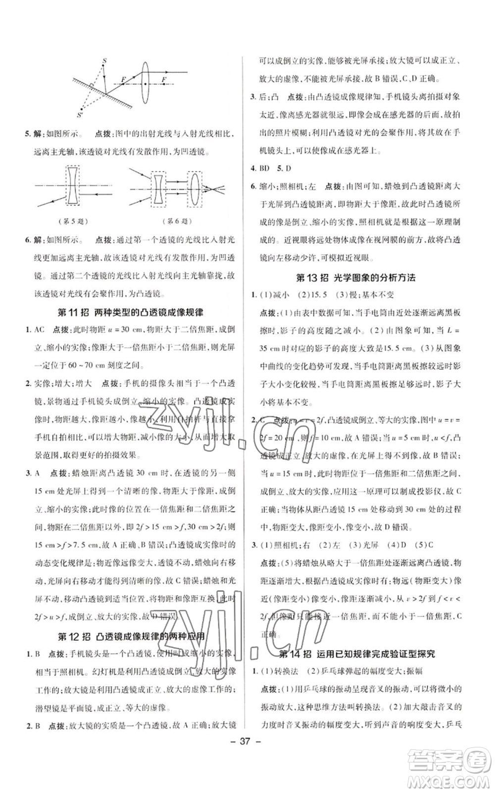 陜西人民教育出版社2022秋季綜合應(yīng)用創(chuàng)新題典中點(diǎn)提分練習(xí)冊(cè)八年級(jí)上冊(cè)物理人教版參考答案