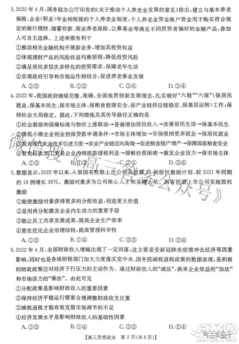 2022-2023年度河南省高三年級(jí)入學(xué)摸底考試一思想政治試題及答案