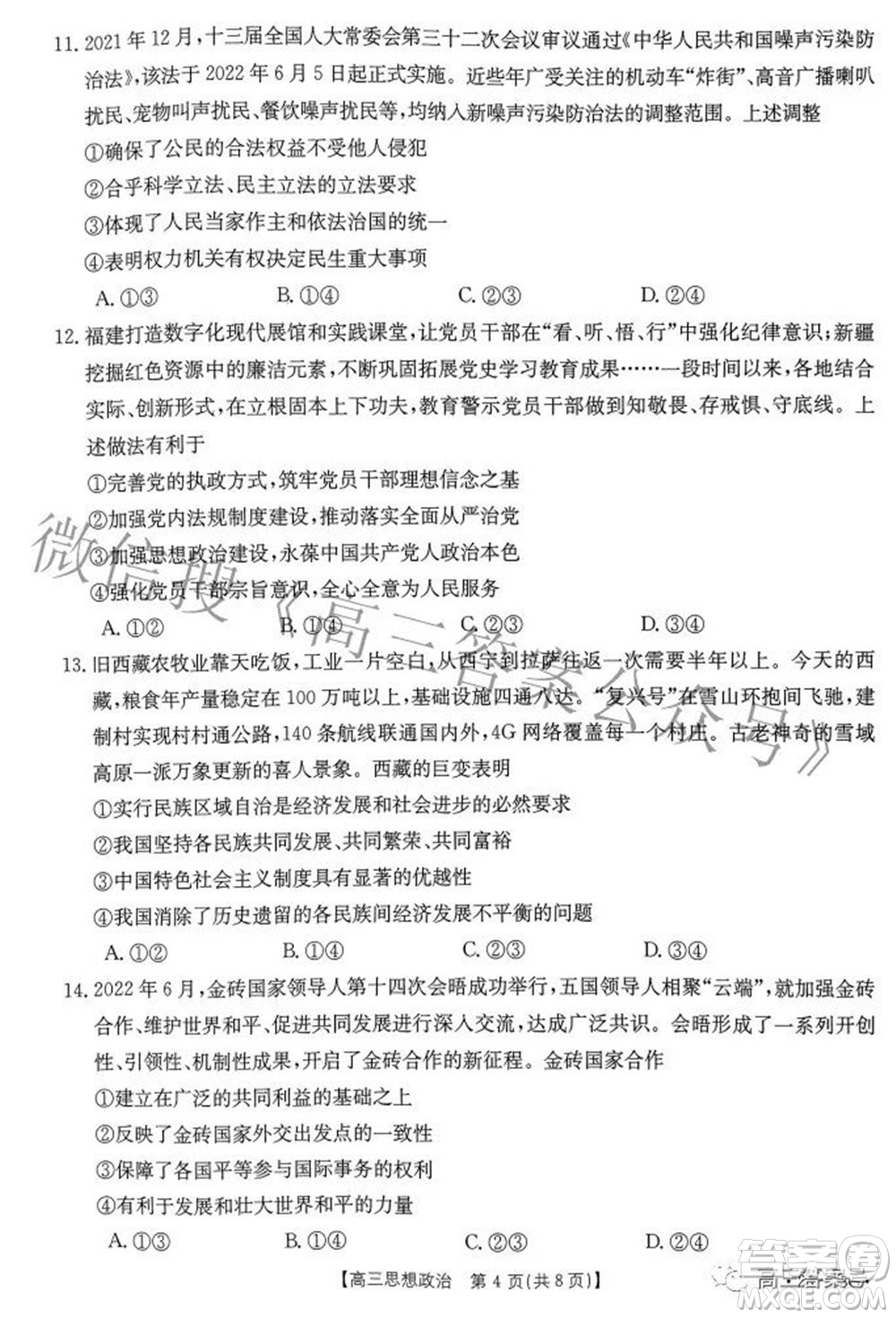 2022-2023年度河南省高三年級(jí)入學(xué)摸底考試一思想政治試題及答案