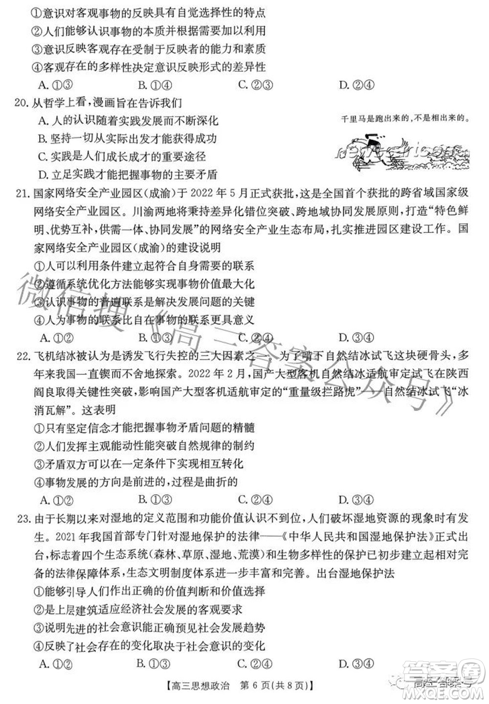 2022-2023年度河南省高三年級(jí)入學(xué)摸底考試一思想政治試題及答案
