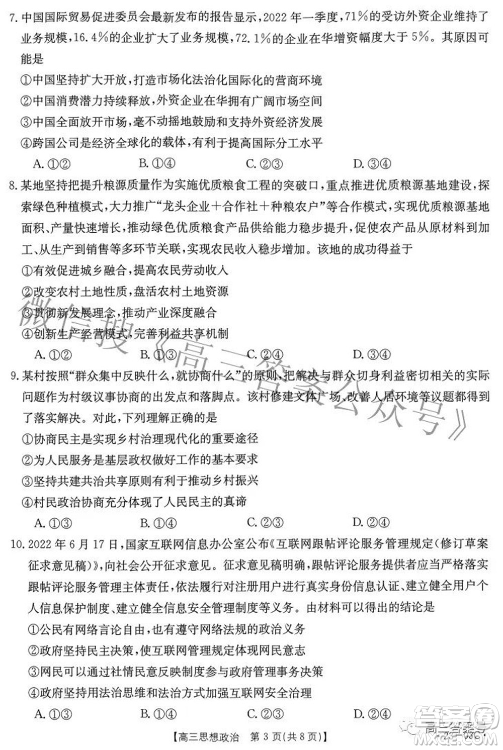 2022-2023年度河南省高三年級(jí)入學(xué)摸底考試一思想政治試題及答案