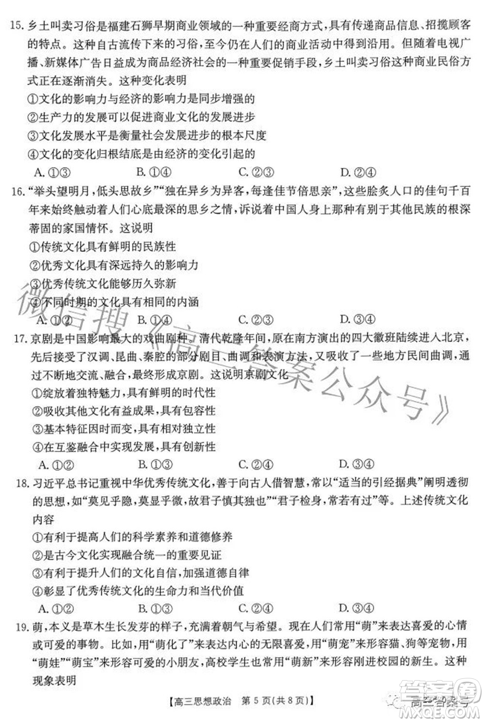 2022-2023年度河南省高三年級(jí)入學(xué)摸底考試一思想政治試題及答案
