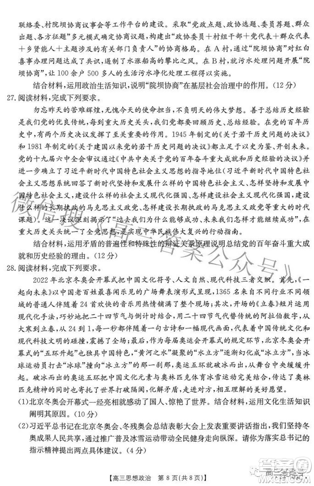 2022-2023年度河南省高三年級(jí)入學(xué)摸底考試一思想政治試題及答案