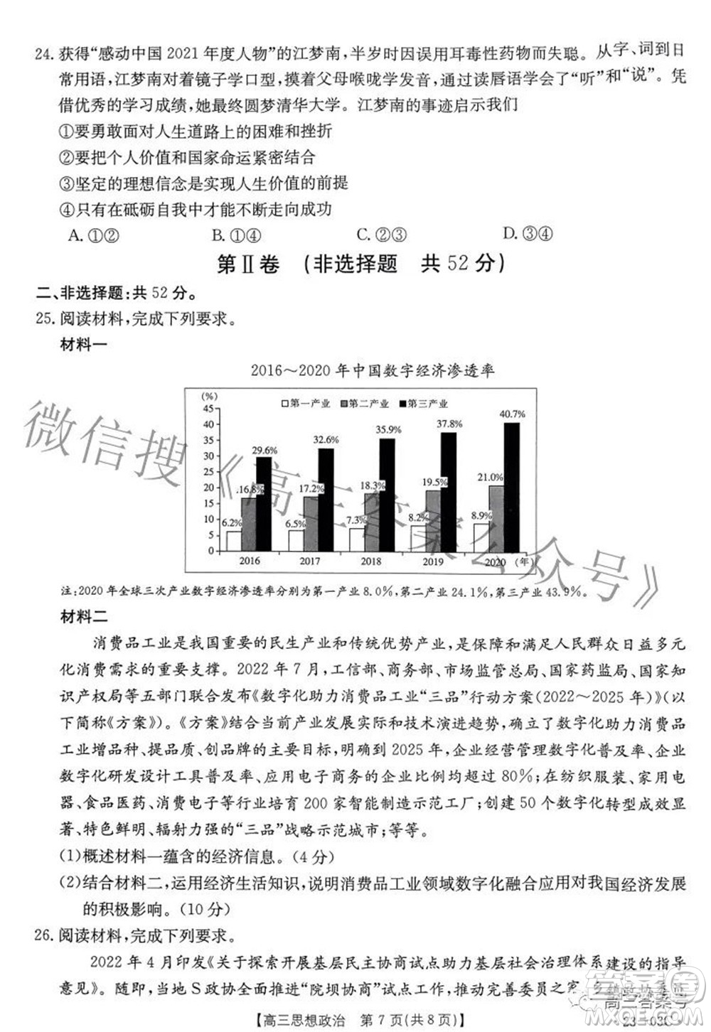 2022-2023年度河南省高三年級(jí)入學(xué)摸底考試一思想政治試題及答案
