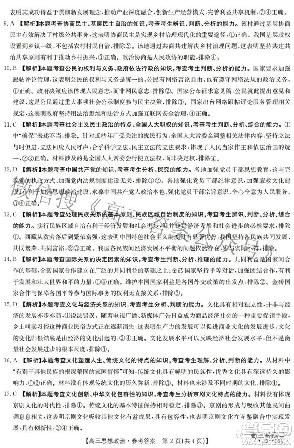 2022-2023年度河南省高三年級(jí)入學(xué)摸底考試一思想政治試題及答案