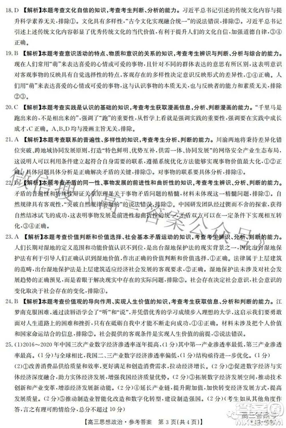 2022-2023年度河南省高三年級(jí)入學(xué)摸底考試一思想政治試題及答案