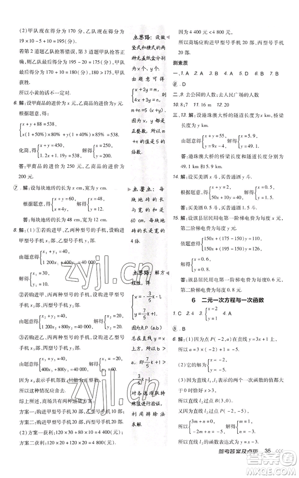 陜西人民教育出版社2022秋季綜合應(yīng)用創(chuàng)新題典中點(diǎn)提分練習(xí)冊(cè)八年級(jí)上冊(cè)數(shù)學(xué)北師大版參考答案