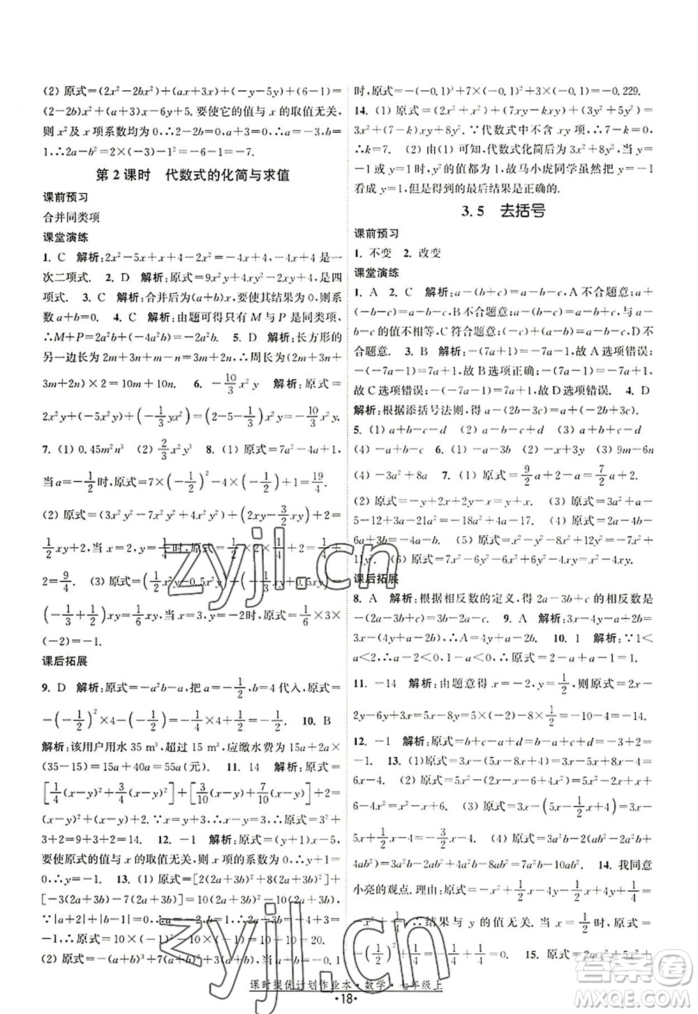 江蘇人民出版社2022課時提優(yōu)計劃作業(yè)本七年級數(shù)學(xué)上冊SK蘇科版答案