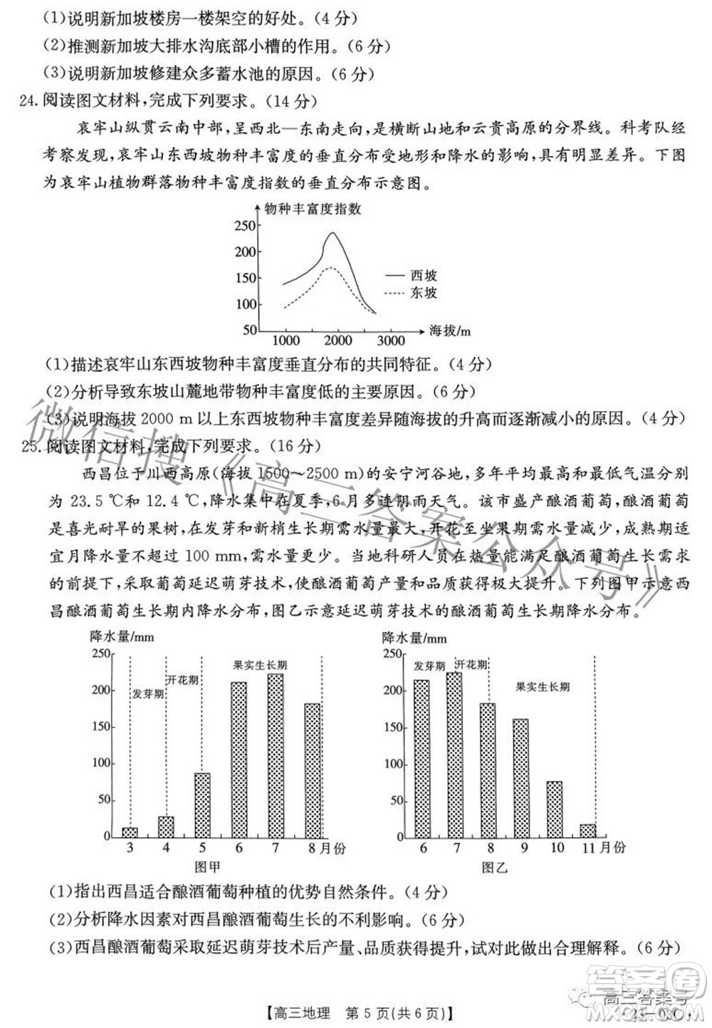 2022-2023年度河南省高三年級入學摸底考試一地理試題及答案
