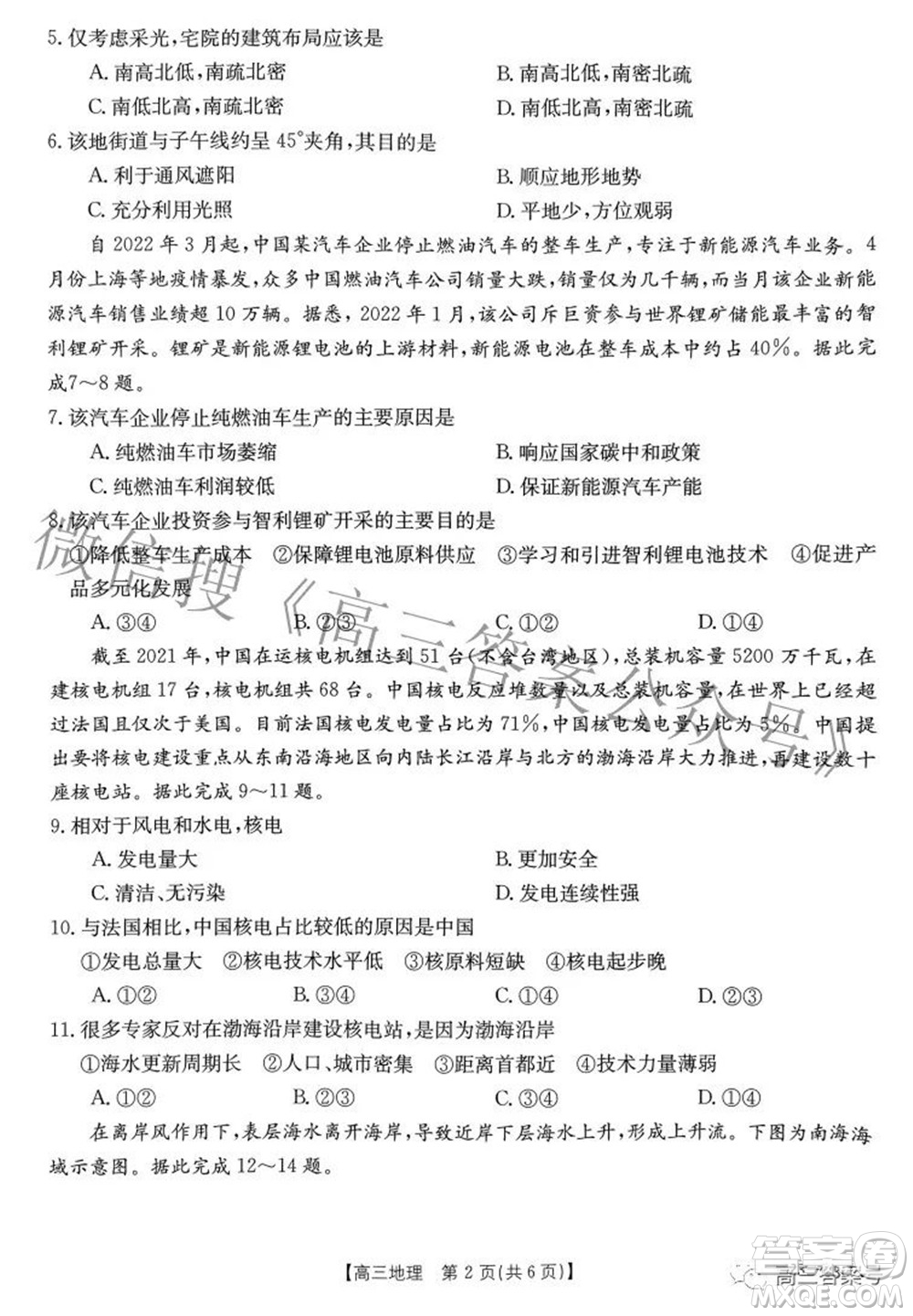 2022-2023年度河南省高三年級入學摸底考試一地理試題及答案