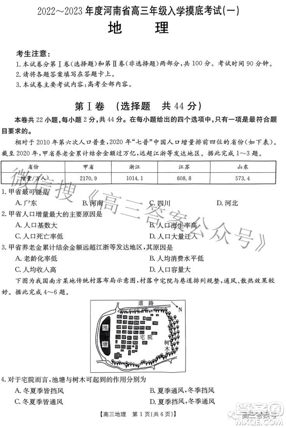 2022-2023年度河南省高三年級入學摸底考試一地理試題及答案