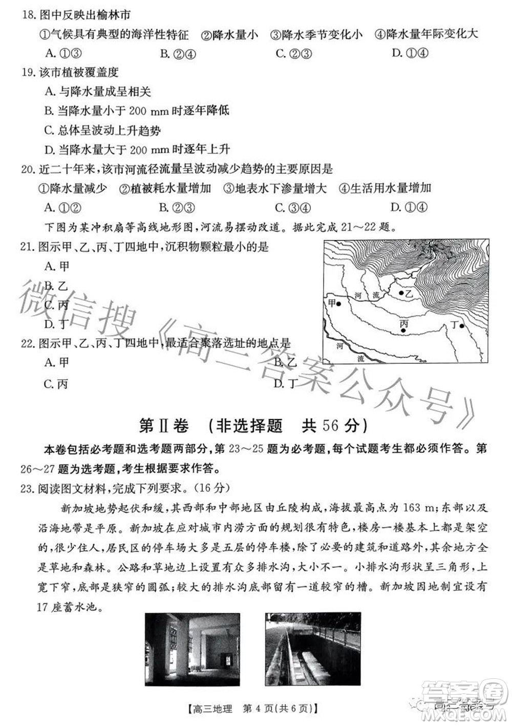 2022-2023年度河南省高三年級入學摸底考試一地理試題及答案
