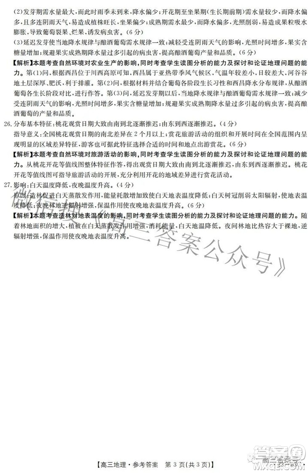 2022-2023年度河南省高三年級入學摸底考試一地理試題及答案