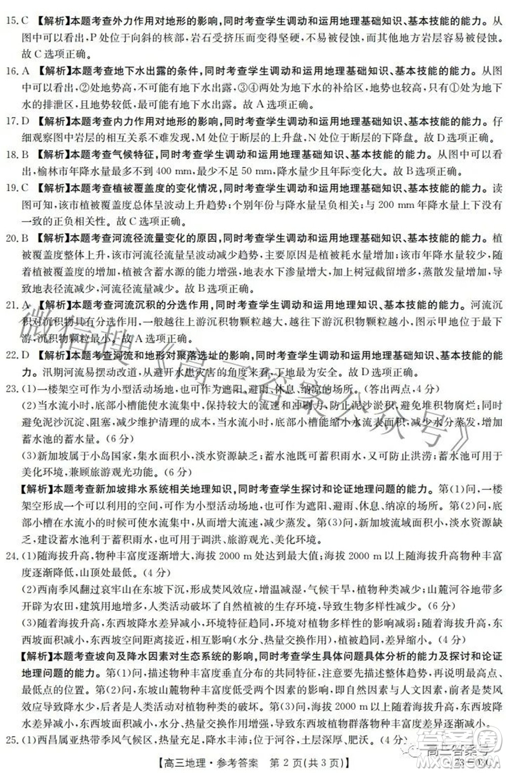 2022-2023年度河南省高三年級入學摸底考試一地理試題及答案