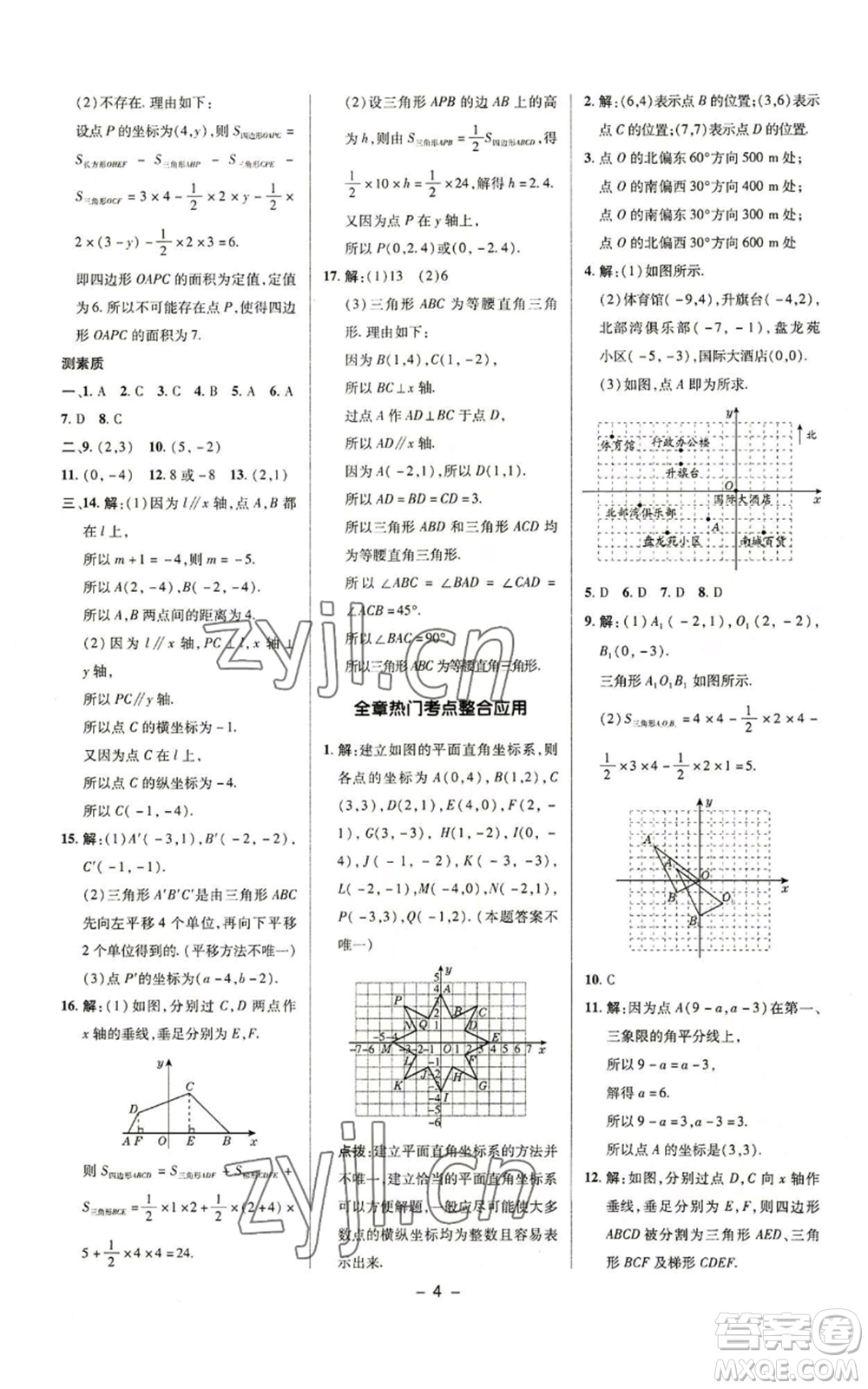 陜西人民教育出版社2022秋季綜合應(yīng)用創(chuàng)新題典中點(diǎn)提分練習(xí)冊八年級上冊數(shù)學(xué)滬科版參考答案