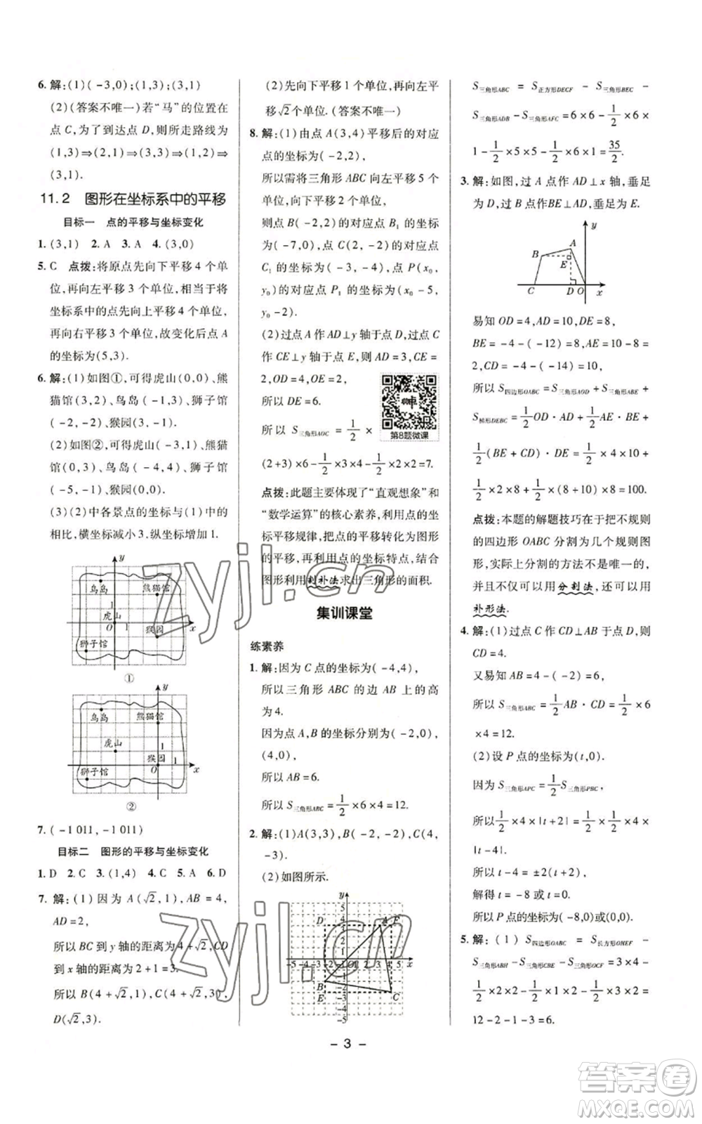 陜西人民教育出版社2022秋季綜合應(yīng)用創(chuàng)新題典中點(diǎn)提分練習(xí)冊八年級上冊數(shù)學(xué)滬科版參考答案