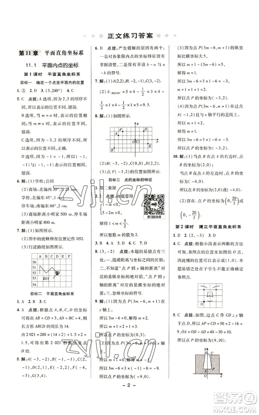 陜西人民教育出版社2022秋季綜合應(yīng)用創(chuàng)新題典中點(diǎn)提分練習(xí)冊八年級上冊數(shù)學(xué)滬科版參考答案