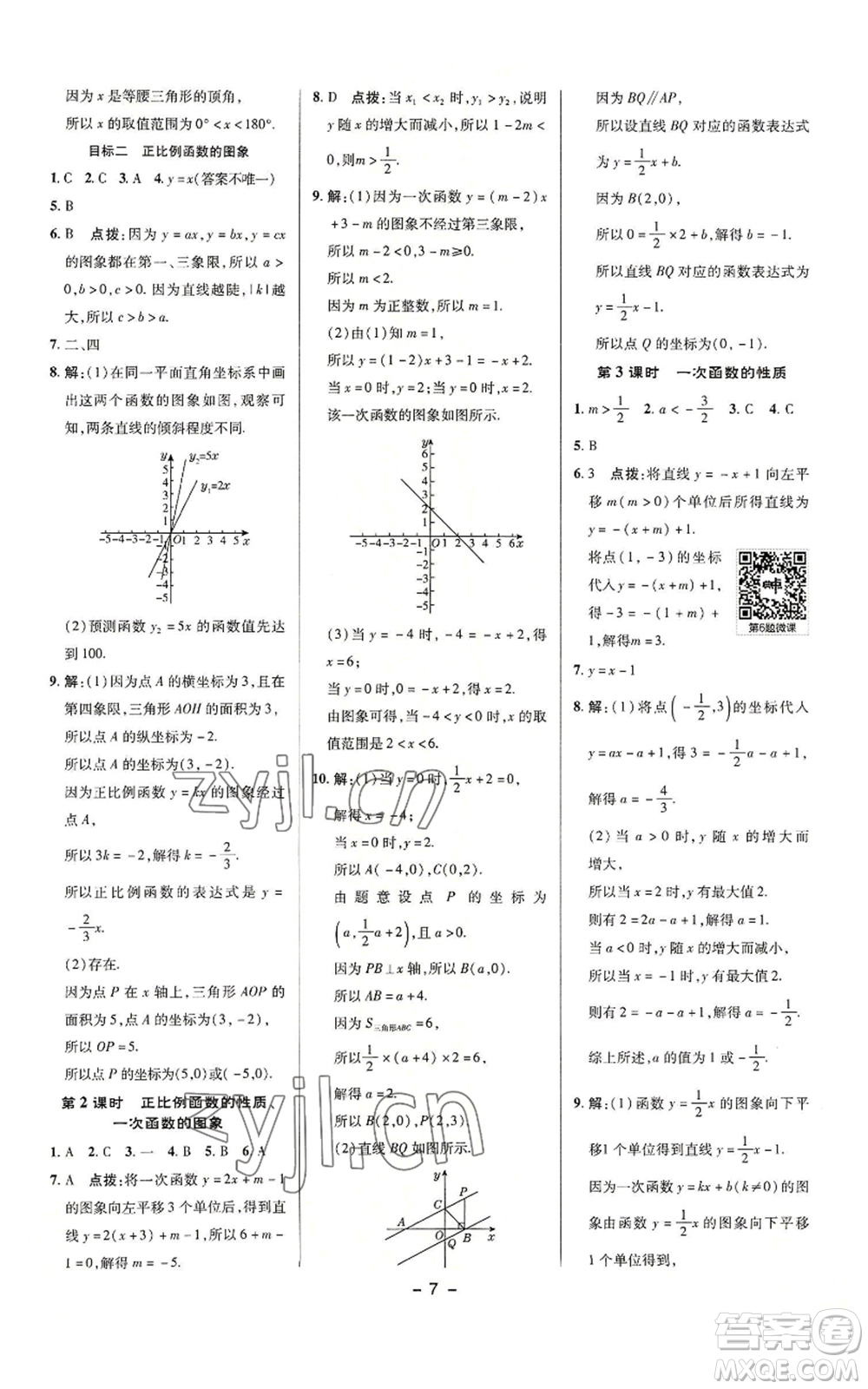 陜西人民教育出版社2022秋季綜合應(yīng)用創(chuàng)新題典中點(diǎn)提分練習(xí)冊八年級上冊數(shù)學(xué)滬科版參考答案