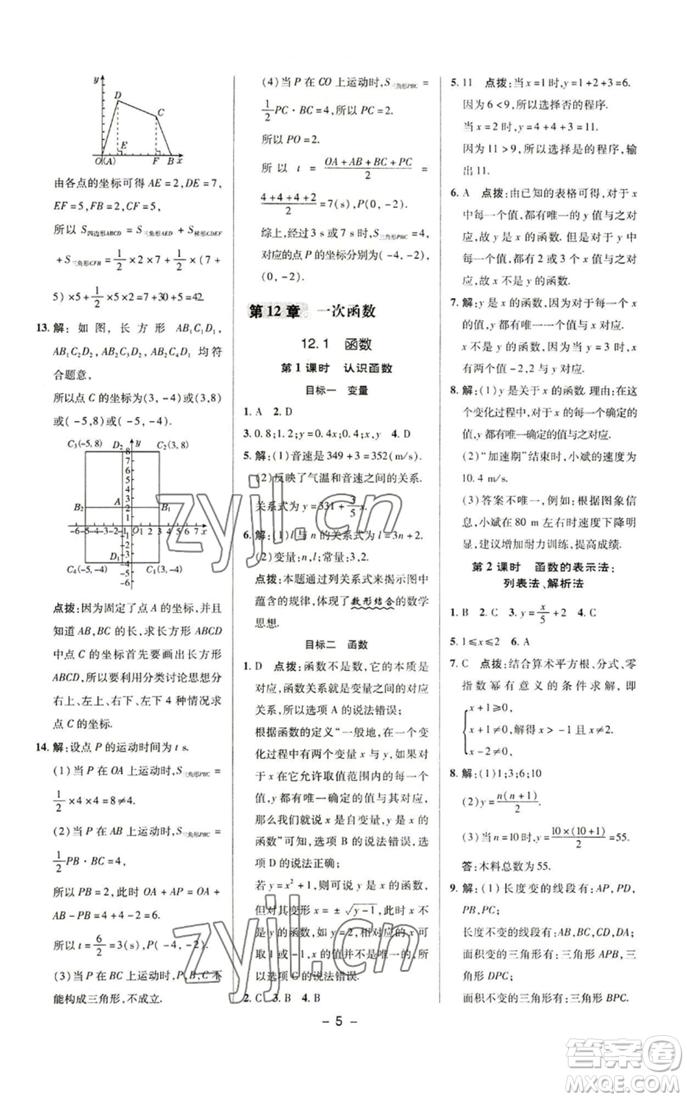 陜西人民教育出版社2022秋季綜合應(yīng)用創(chuàng)新題典中點(diǎn)提分練習(xí)冊八年級上冊數(shù)學(xué)滬科版參考答案