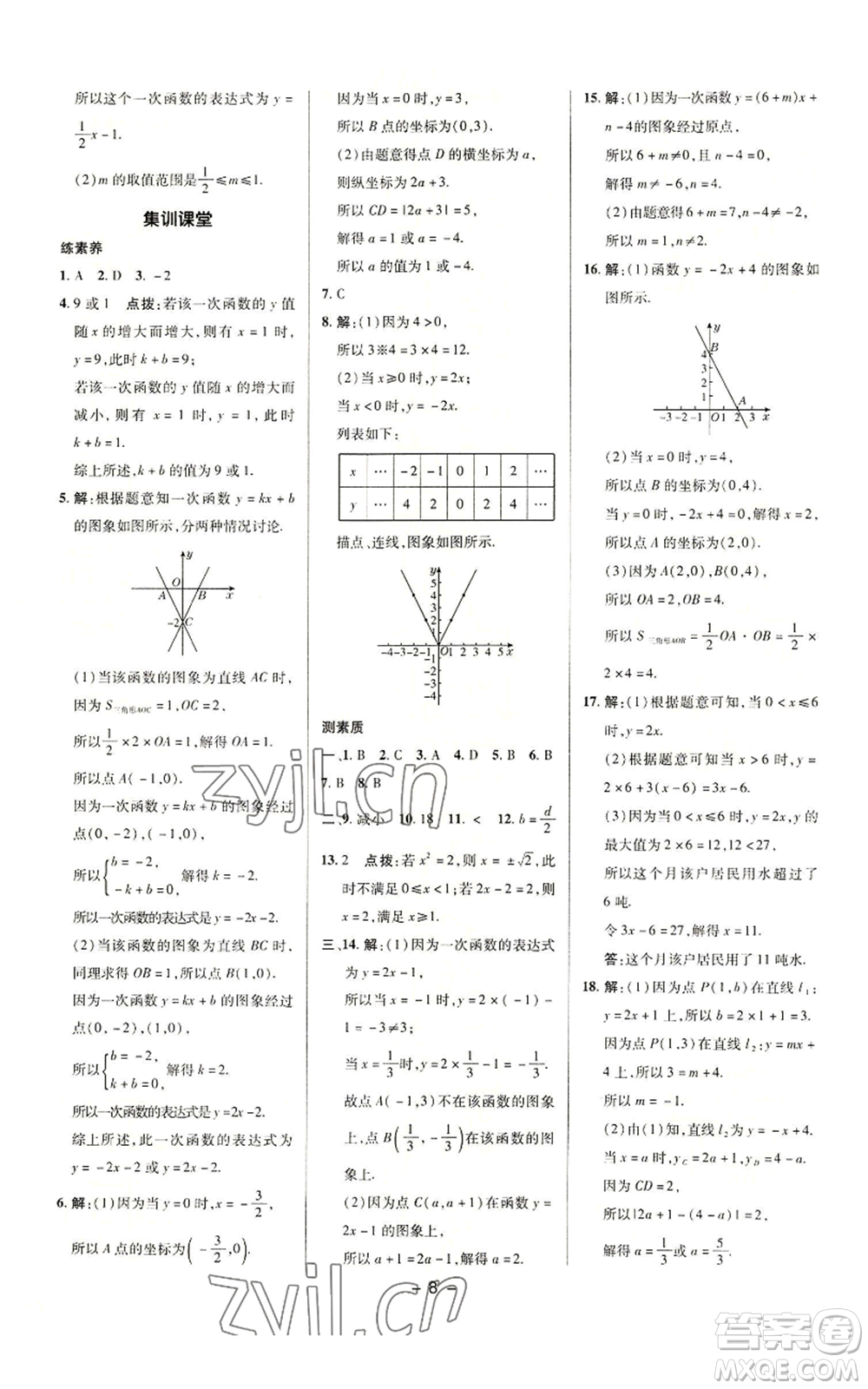 陜西人民教育出版社2022秋季綜合應(yīng)用創(chuàng)新題典中點(diǎn)提分練習(xí)冊八年級上冊數(shù)學(xué)滬科版參考答案
