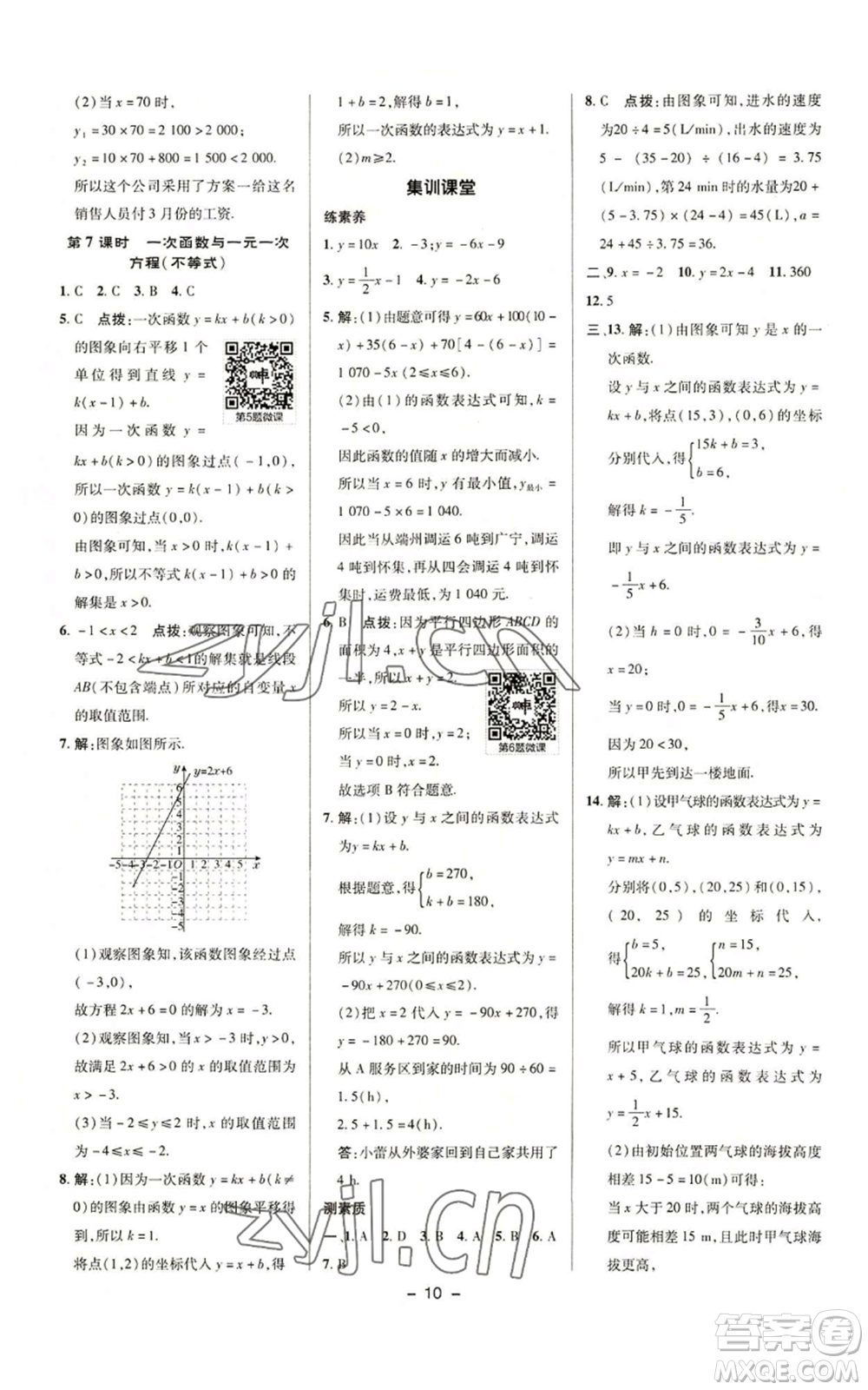 陜西人民教育出版社2022秋季綜合應(yīng)用創(chuàng)新題典中點(diǎn)提分練習(xí)冊八年級上冊數(shù)學(xué)滬科版參考答案