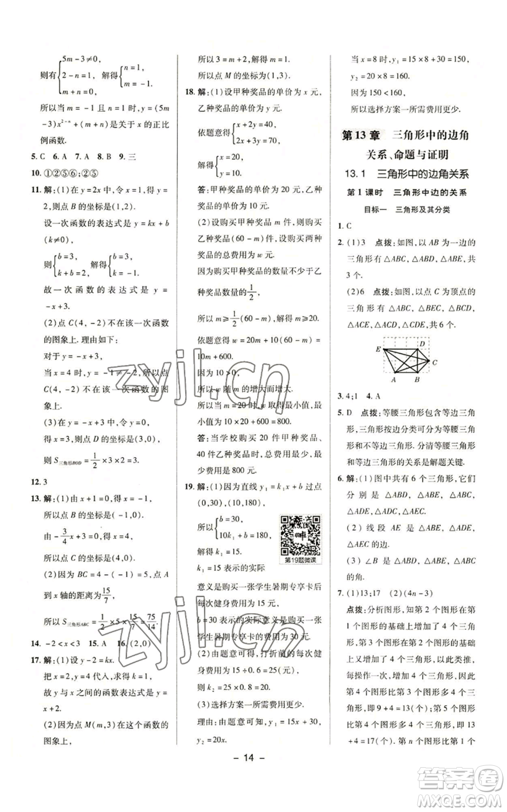 陜西人民教育出版社2022秋季綜合應(yīng)用創(chuàng)新題典中點(diǎn)提分練習(xí)冊八年級上冊數(shù)學(xué)滬科版參考答案
