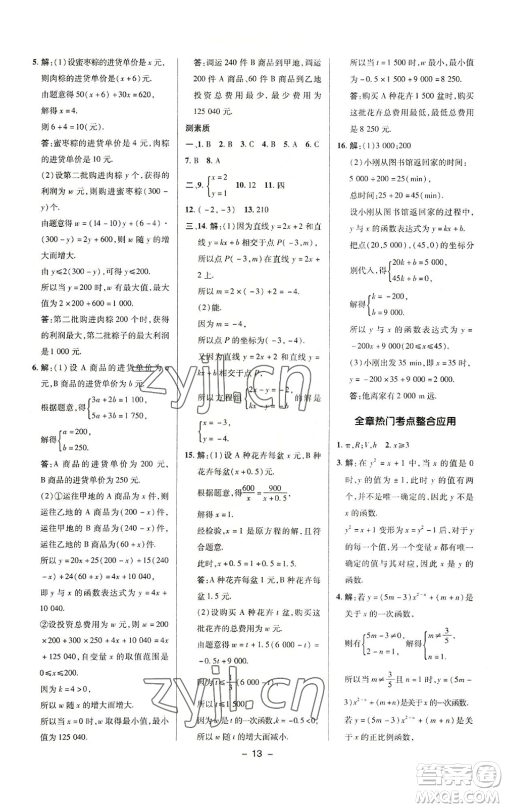 陜西人民教育出版社2022秋季綜合應(yīng)用創(chuàng)新題典中點(diǎn)提分練習(xí)冊八年級上冊數(shù)學(xué)滬科版參考答案