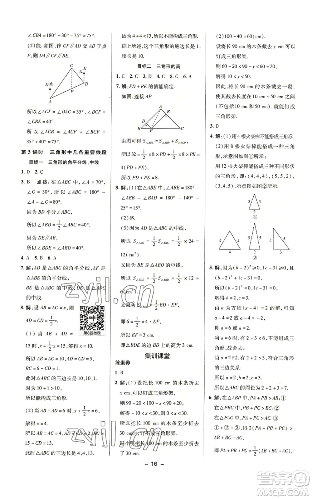 陜西人民教育出版社2022秋季綜合應(yīng)用創(chuàng)新題典中點(diǎn)提分練習(xí)冊八年級上冊數(shù)學(xué)滬科版參考答案