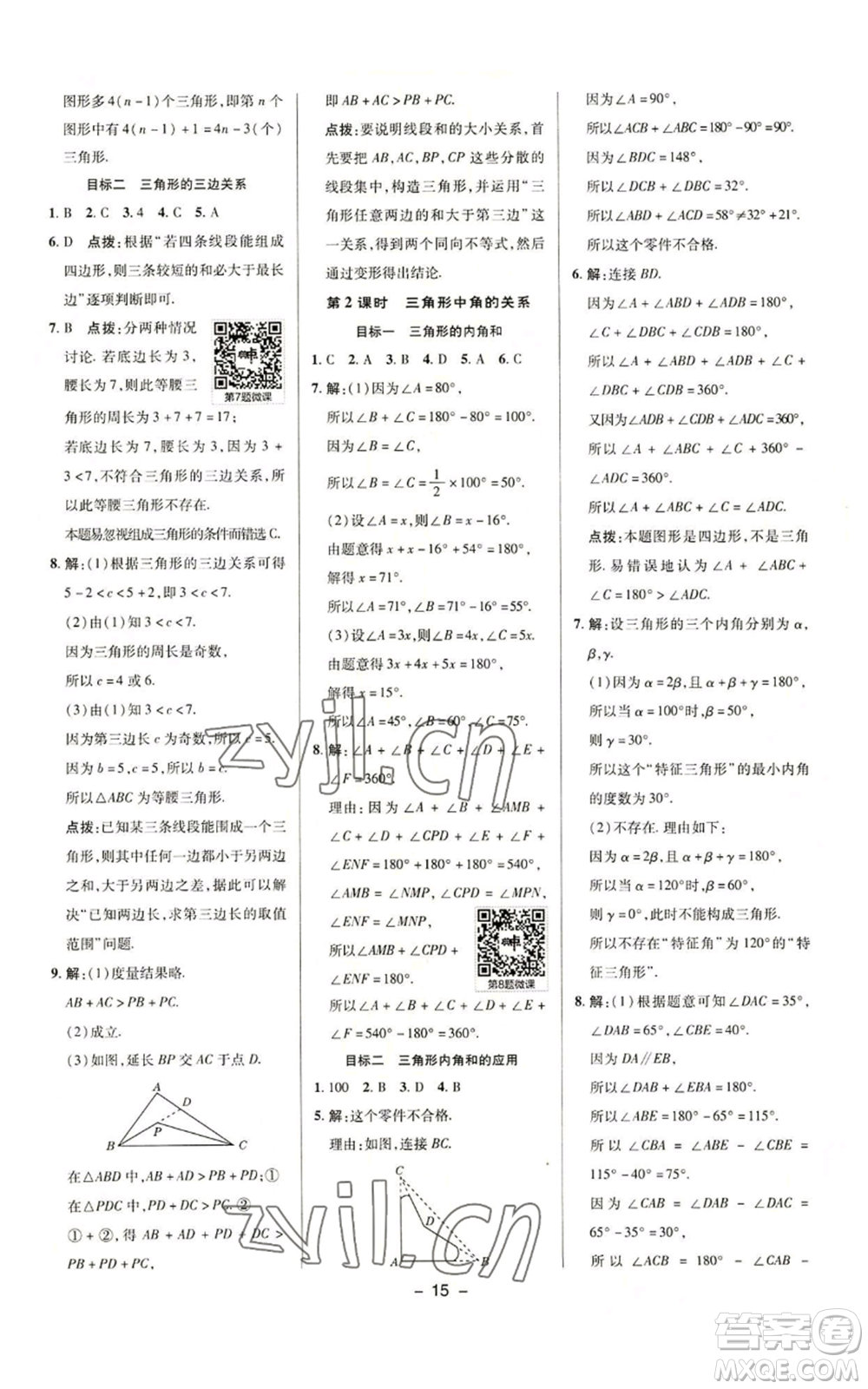 陜西人民教育出版社2022秋季綜合應(yīng)用創(chuàng)新題典中點(diǎn)提分練習(xí)冊八年級上冊數(shù)學(xué)滬科版參考答案