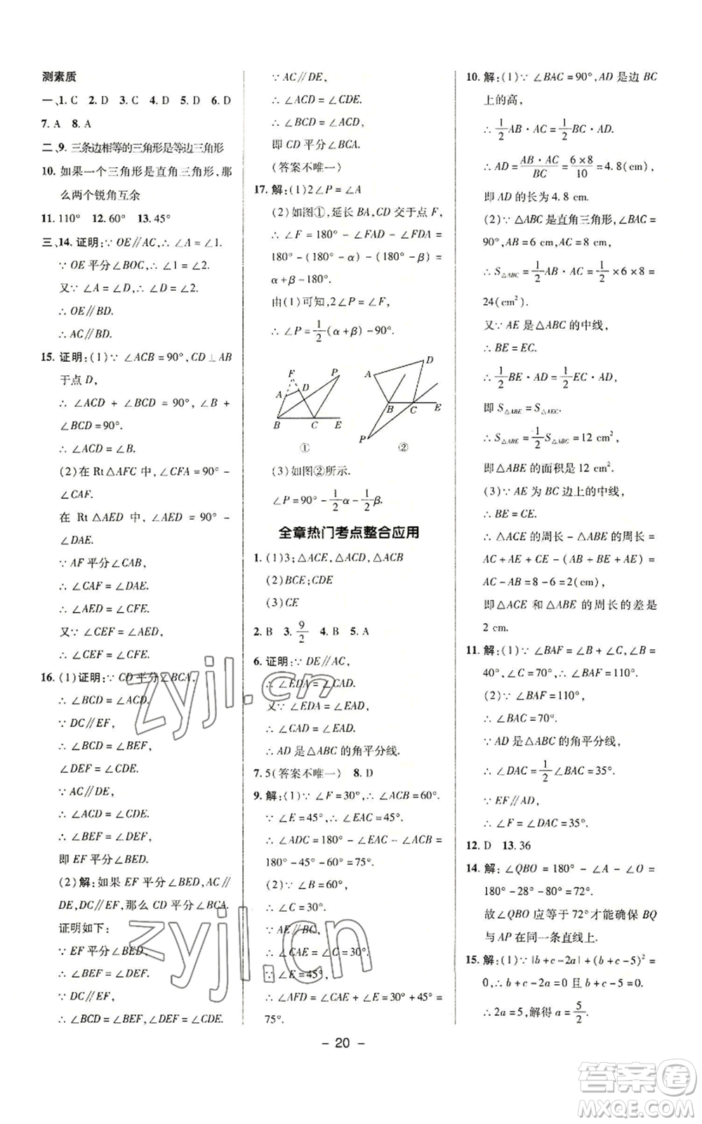 陜西人民教育出版社2022秋季綜合應(yīng)用創(chuàng)新題典中點(diǎn)提分練習(xí)冊八年級上冊數(shù)學(xué)滬科版參考答案
