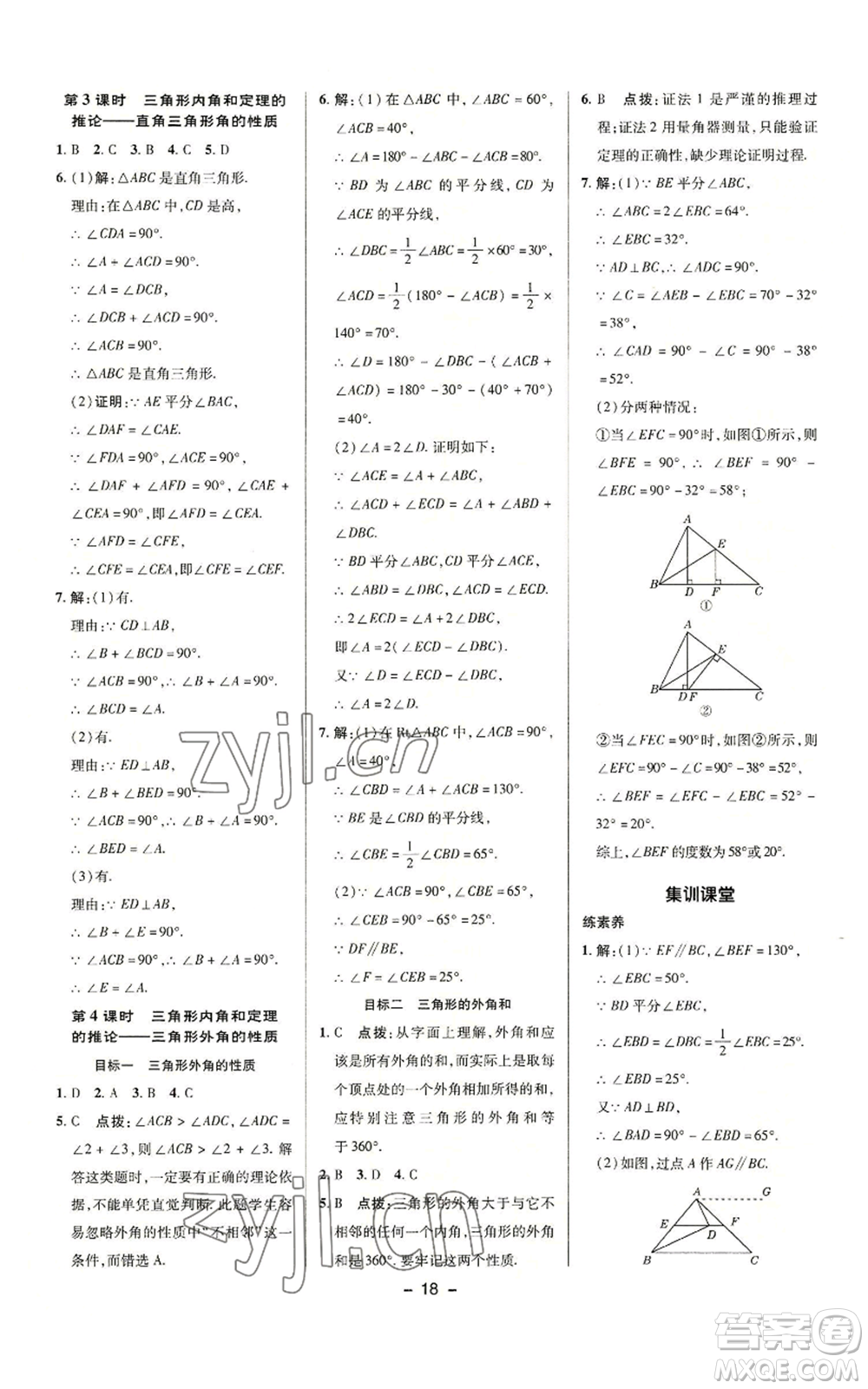 陜西人民教育出版社2022秋季綜合應(yīng)用創(chuàng)新題典中點(diǎn)提分練習(xí)冊八年級上冊數(shù)學(xué)滬科版參考答案