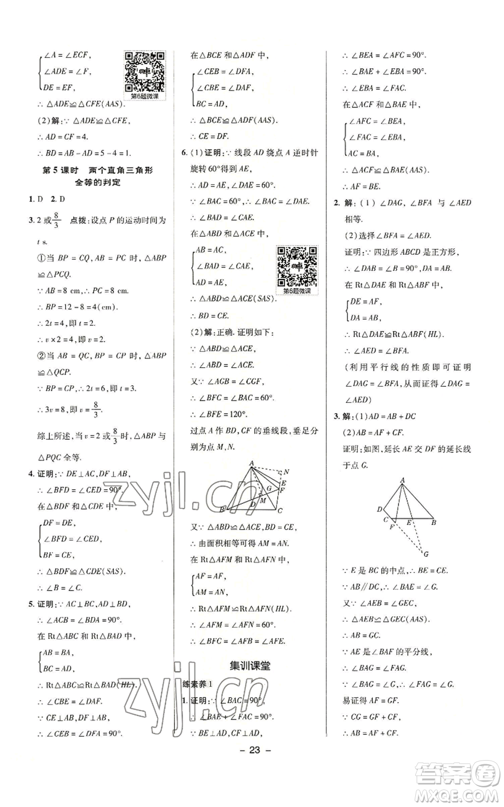 陜西人民教育出版社2022秋季綜合應(yīng)用創(chuàng)新題典中點(diǎn)提分練習(xí)冊八年級上冊數(shù)學(xué)滬科版參考答案