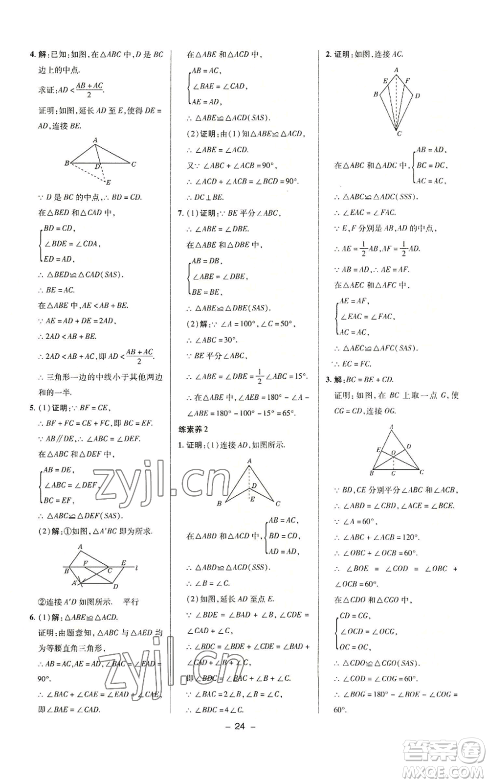 陜西人民教育出版社2022秋季綜合應(yīng)用創(chuàng)新題典中點(diǎn)提分練習(xí)冊八年級上冊數(shù)學(xué)滬科版參考答案