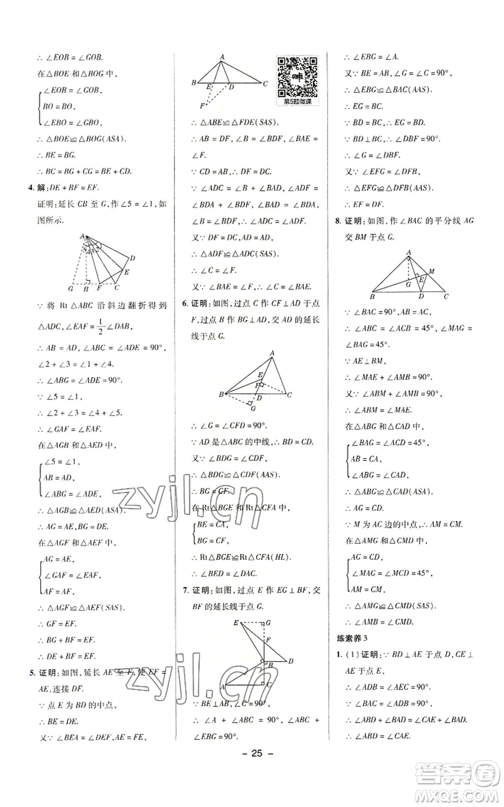 陜西人民教育出版社2022秋季綜合應(yīng)用創(chuàng)新題典中點(diǎn)提分練習(xí)冊八年級上冊數(shù)學(xué)滬科版參考答案