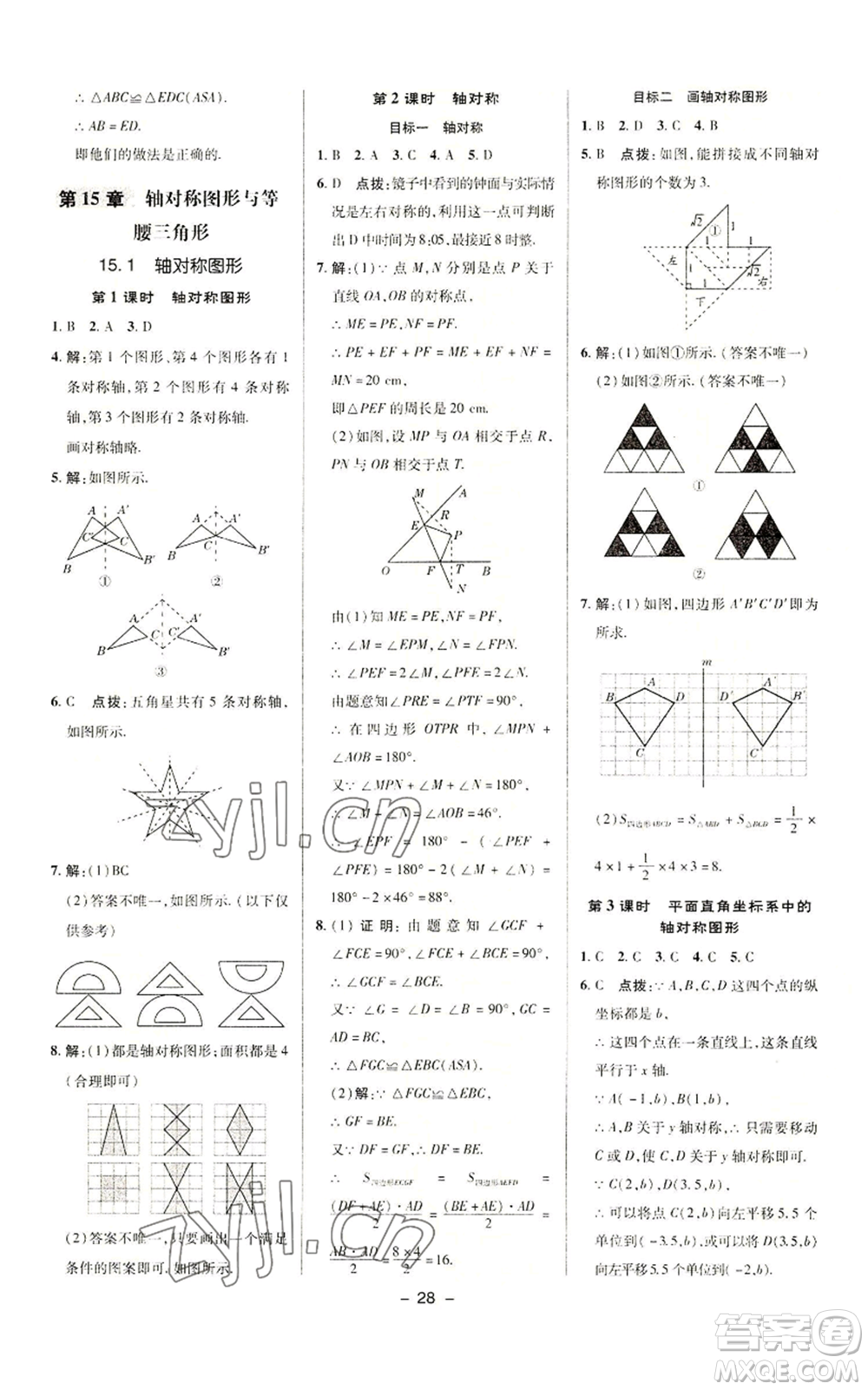 陜西人民教育出版社2022秋季綜合應(yīng)用創(chuàng)新題典中點(diǎn)提分練習(xí)冊八年級上冊數(shù)學(xué)滬科版參考答案