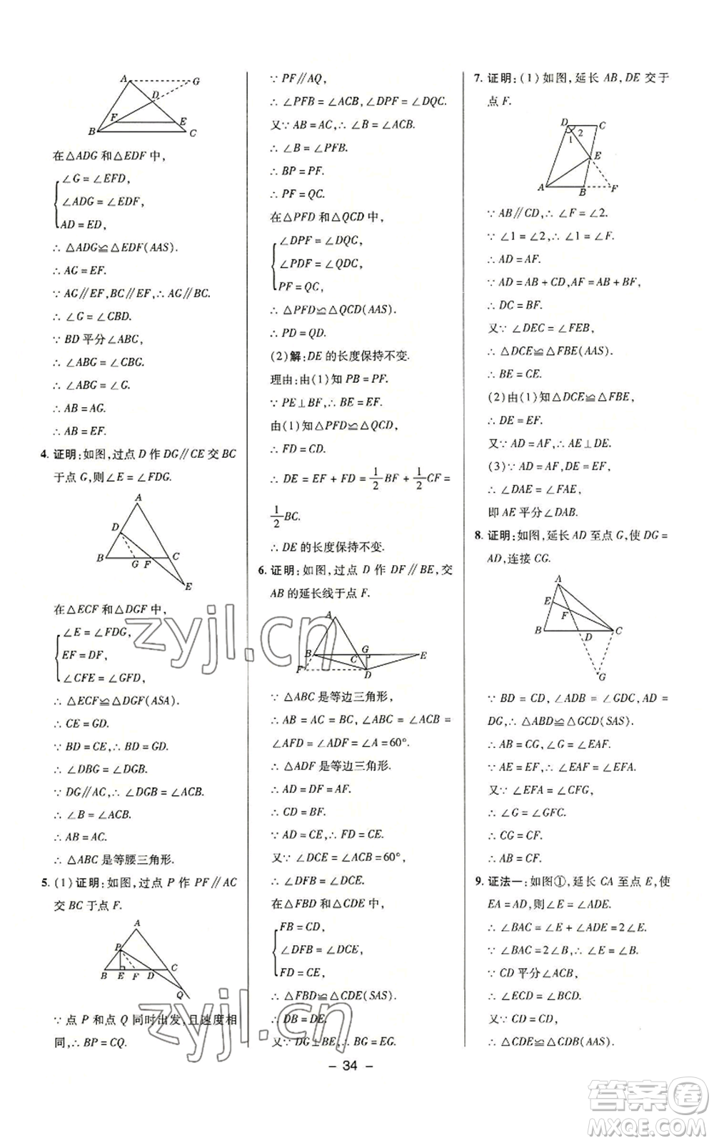 陜西人民教育出版社2022秋季綜合應(yīng)用創(chuàng)新題典中點(diǎn)提分練習(xí)冊八年級上冊數(shù)學(xué)滬科版參考答案