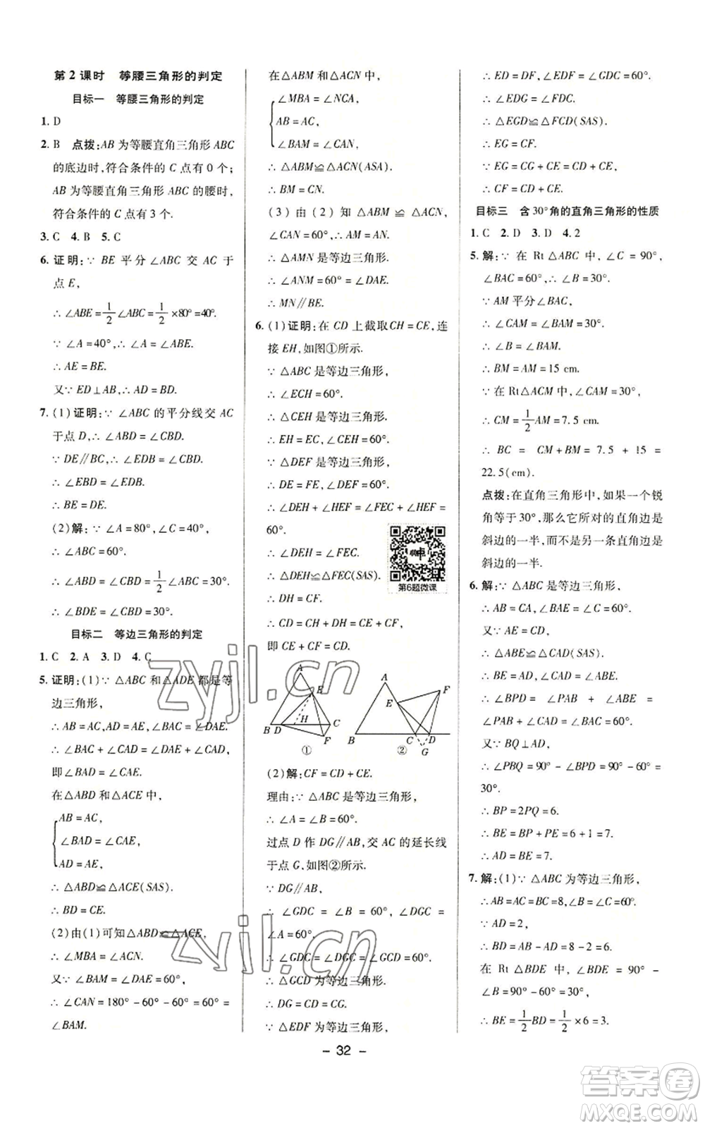 陜西人民教育出版社2022秋季綜合應(yīng)用創(chuàng)新題典中點(diǎn)提分練習(xí)冊八年級上冊數(shù)學(xué)滬科版參考答案