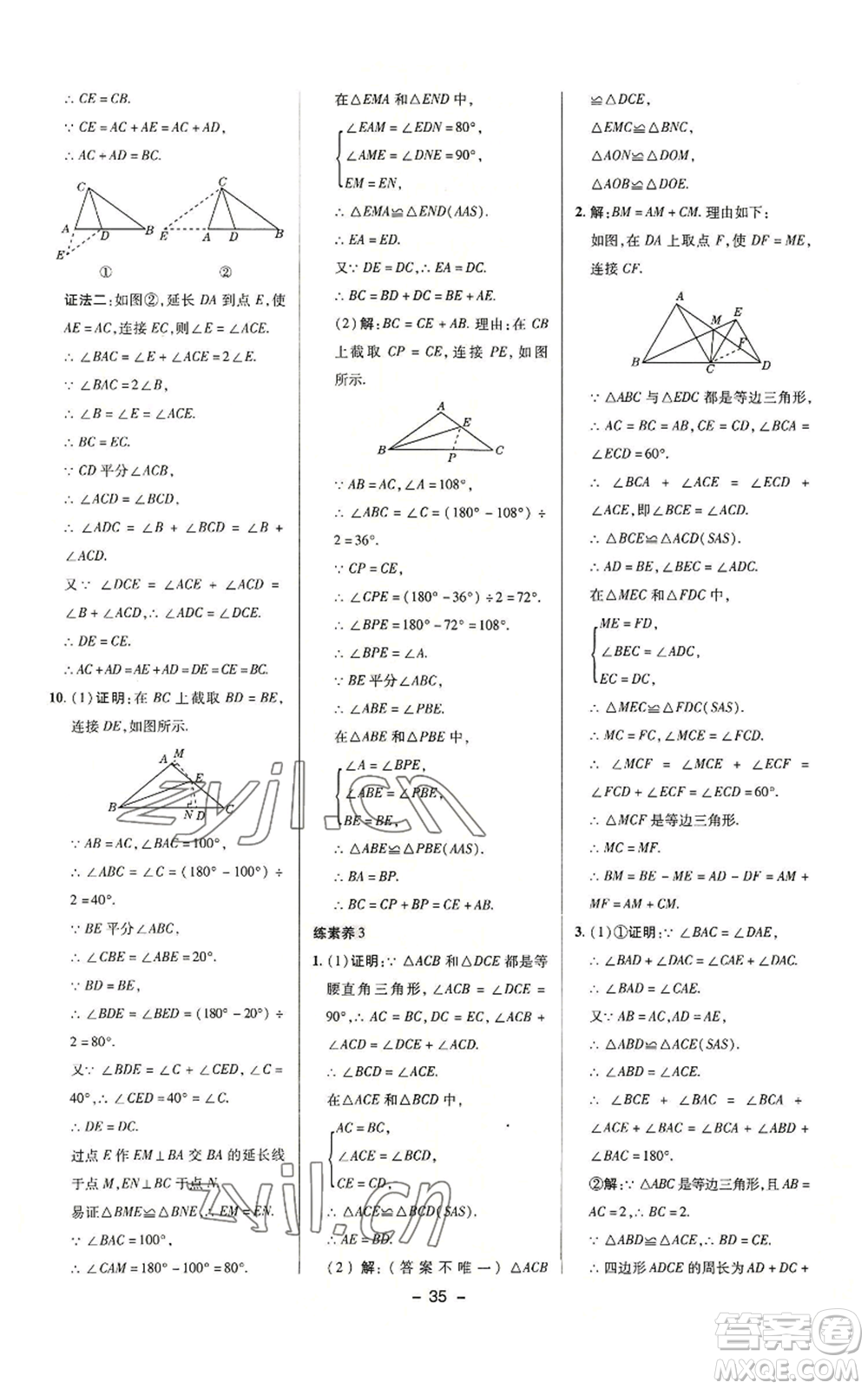陜西人民教育出版社2022秋季綜合應(yīng)用創(chuàng)新題典中點(diǎn)提分練習(xí)冊八年級上冊數(shù)學(xué)滬科版參考答案