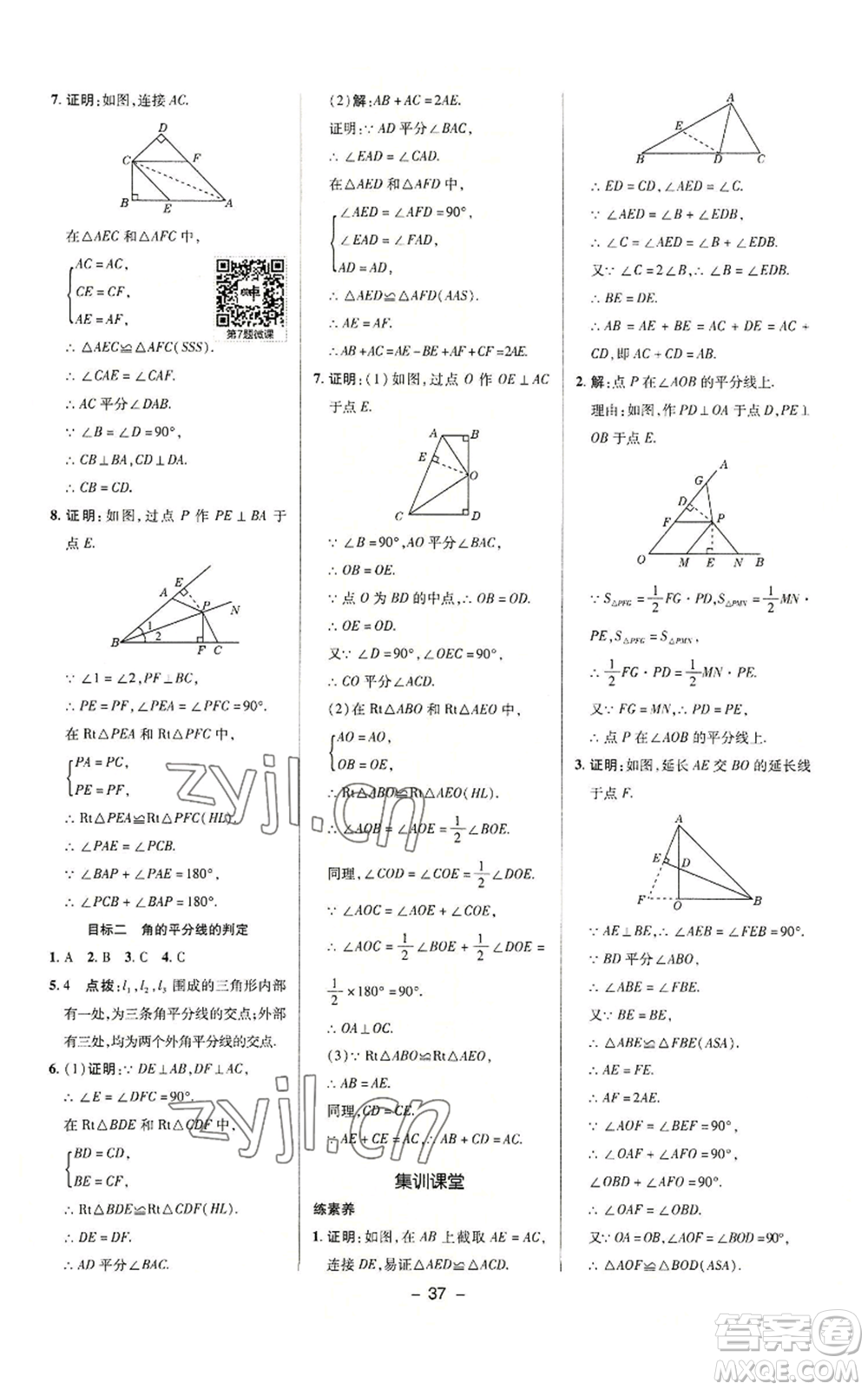 陜西人民教育出版社2022秋季綜合應(yīng)用創(chuàng)新題典中點(diǎn)提分練習(xí)冊八年級上冊數(shù)學(xué)滬科版參考答案