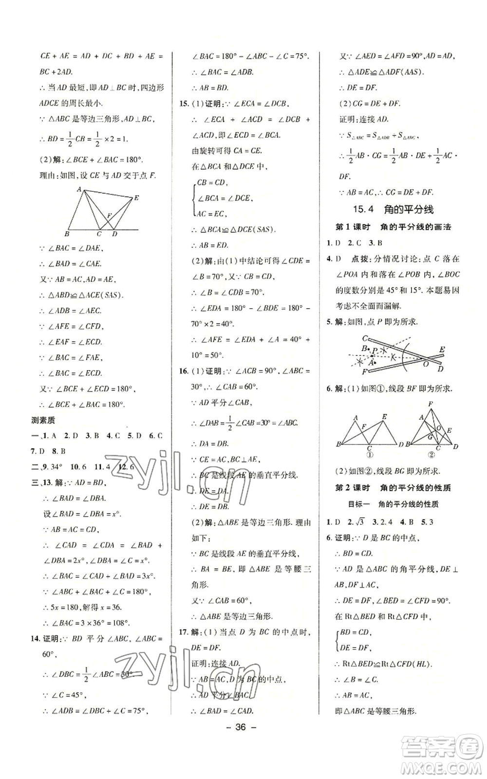 陜西人民教育出版社2022秋季綜合應(yīng)用創(chuàng)新題典中點(diǎn)提分練習(xí)冊八年級上冊數(shù)學(xué)滬科版參考答案