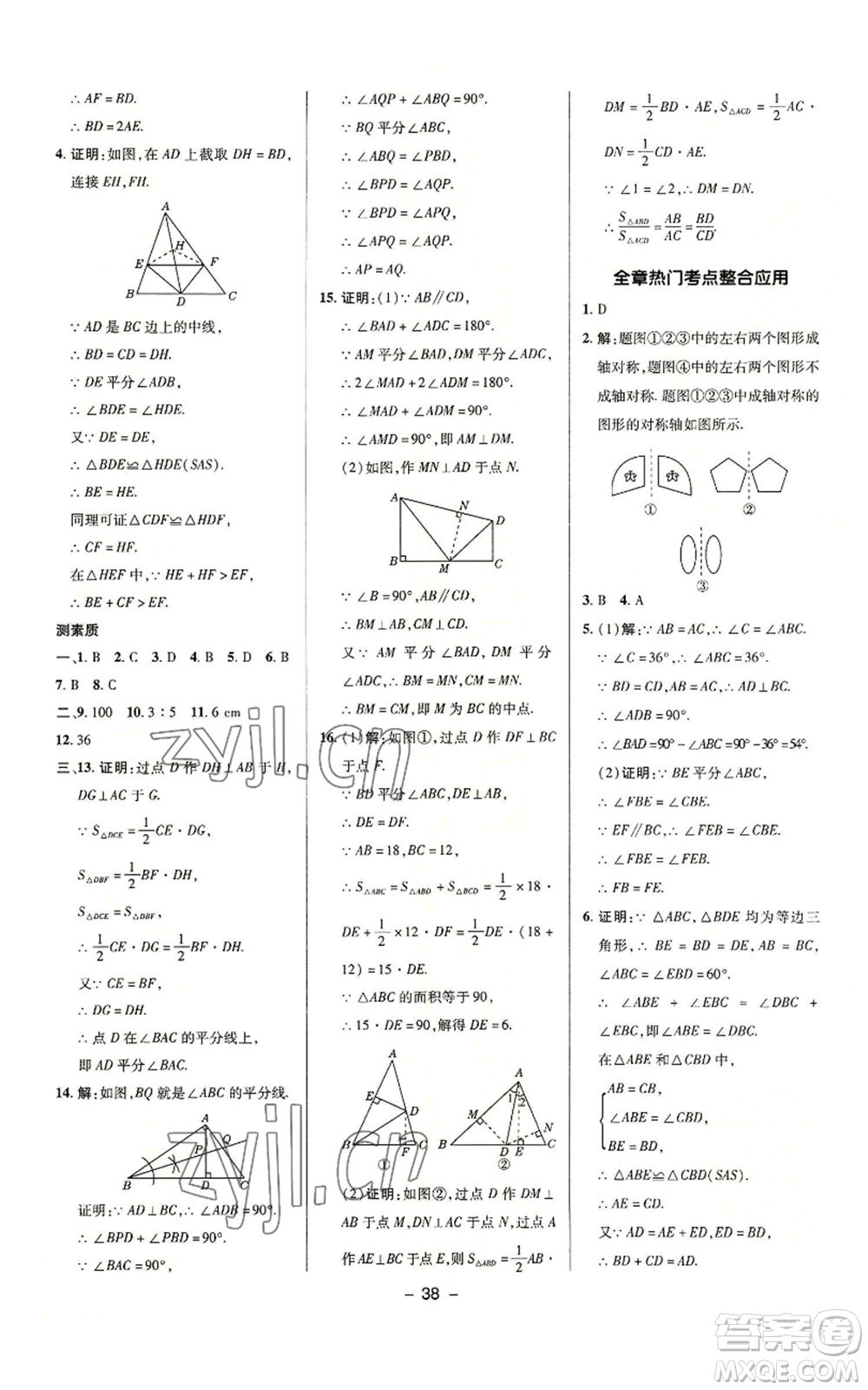 陜西人民教育出版社2022秋季綜合應(yīng)用創(chuàng)新題典中點(diǎn)提分練習(xí)冊八年級上冊數(shù)學(xué)滬科版參考答案