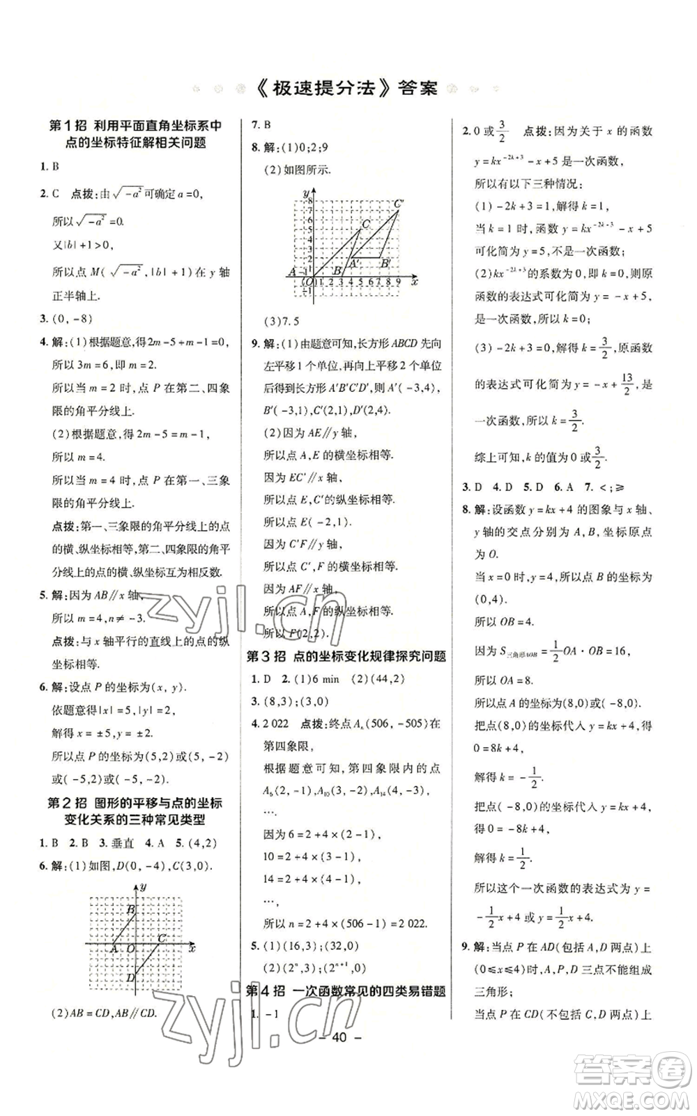 陜西人民教育出版社2022秋季綜合應(yīng)用創(chuàng)新題典中點(diǎn)提分練習(xí)冊八年級上冊數(shù)學(xué)滬科版參考答案