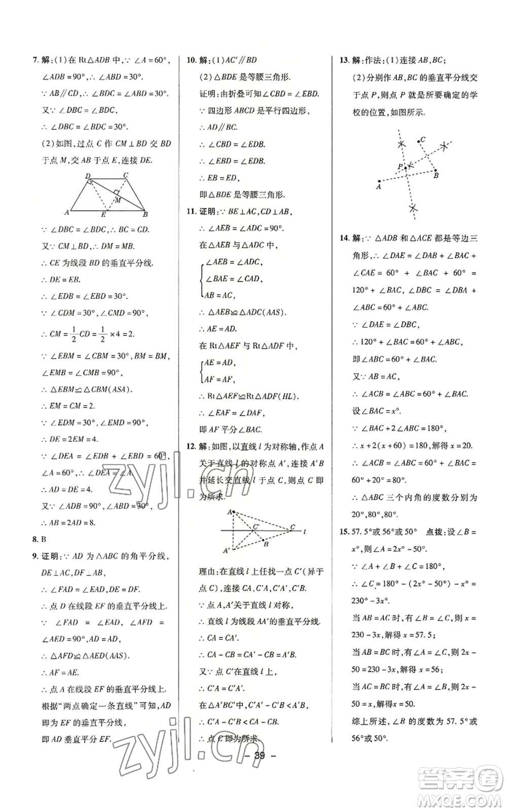 陜西人民教育出版社2022秋季綜合應(yīng)用創(chuàng)新題典中點(diǎn)提分練習(xí)冊八年級上冊數(shù)學(xué)滬科版參考答案