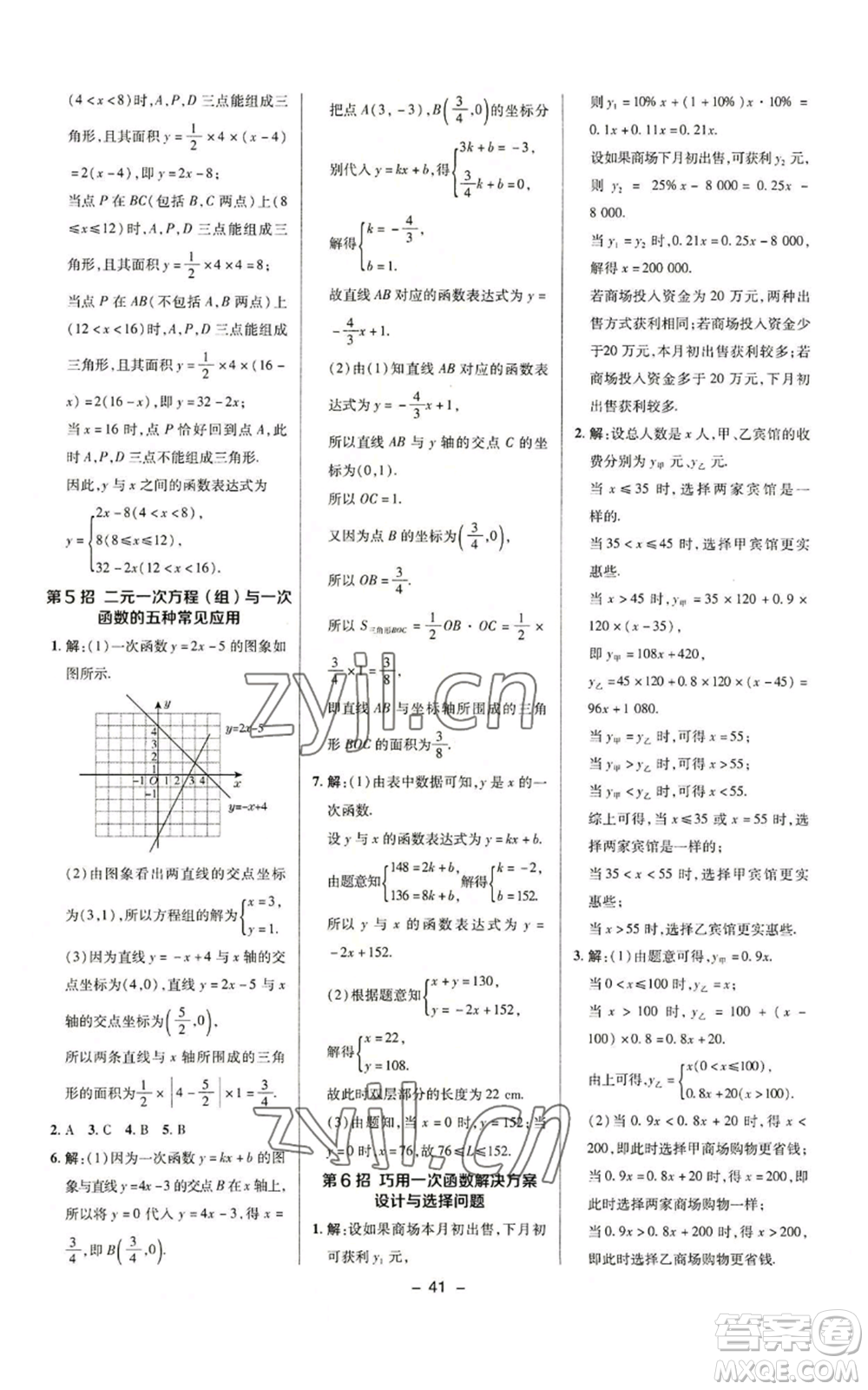 陜西人民教育出版社2022秋季綜合應(yīng)用創(chuàng)新題典中點(diǎn)提分練習(xí)冊八年級上冊數(shù)學(xué)滬科版參考答案