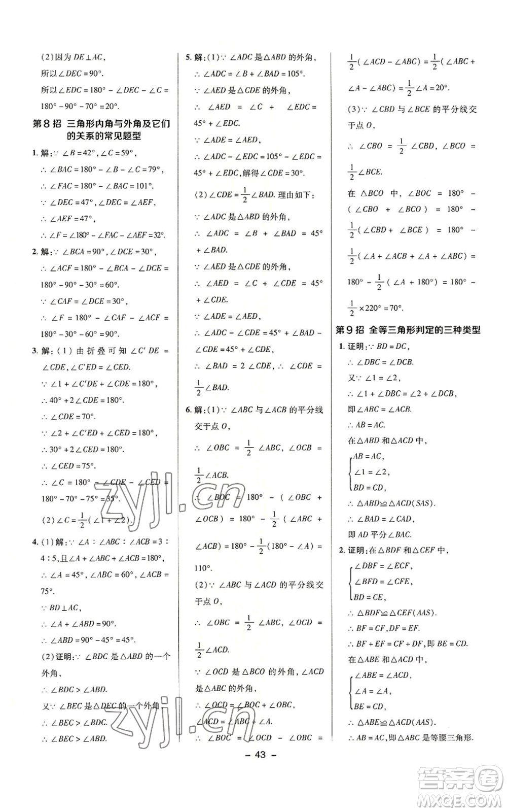 陜西人民教育出版社2022秋季綜合應(yīng)用創(chuàng)新題典中點(diǎn)提分練習(xí)冊八年級上冊數(shù)學(xué)滬科版參考答案