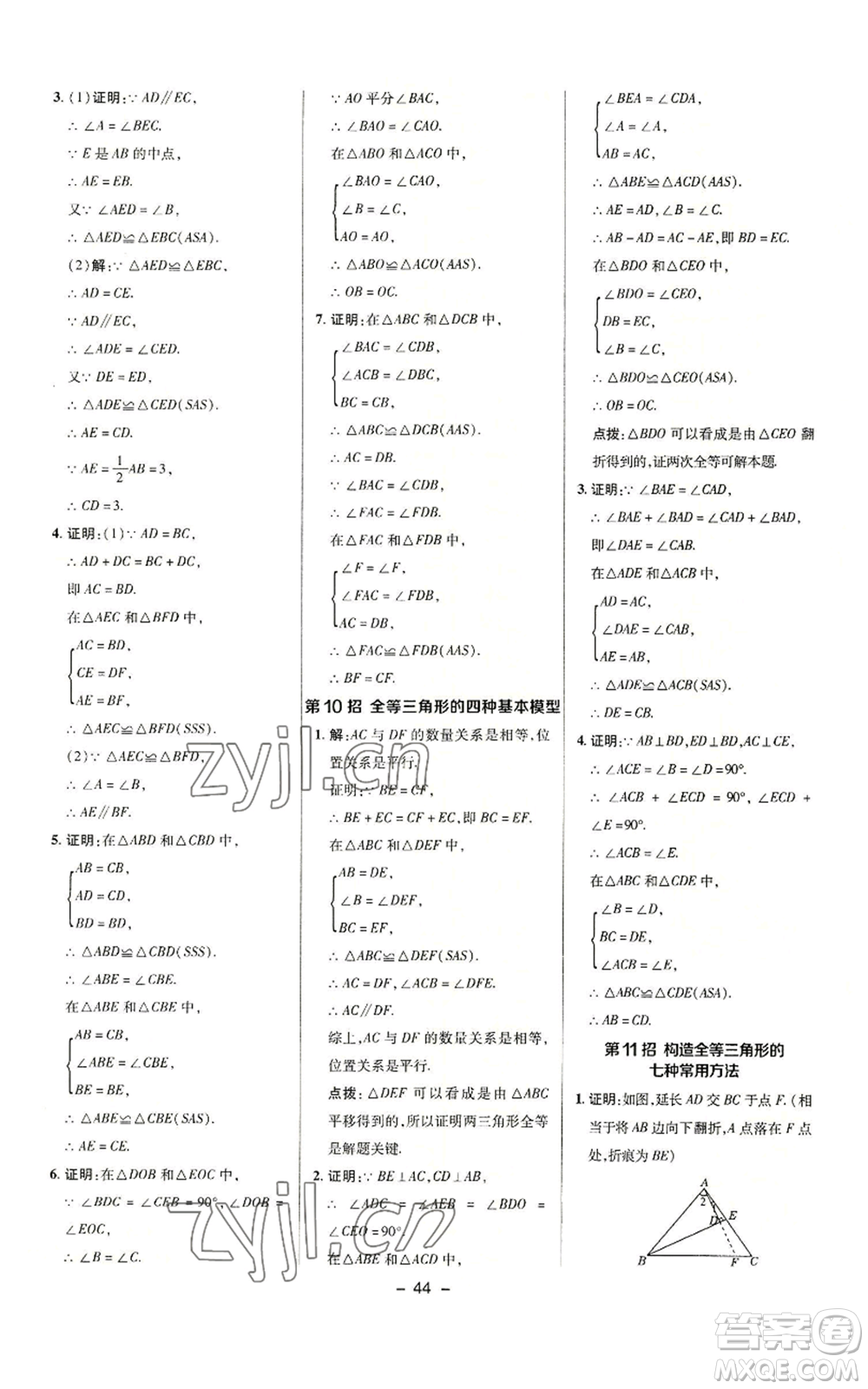 陜西人民教育出版社2022秋季綜合應(yīng)用創(chuàng)新題典中點(diǎn)提分練習(xí)冊八年級上冊數(shù)學(xué)滬科版參考答案