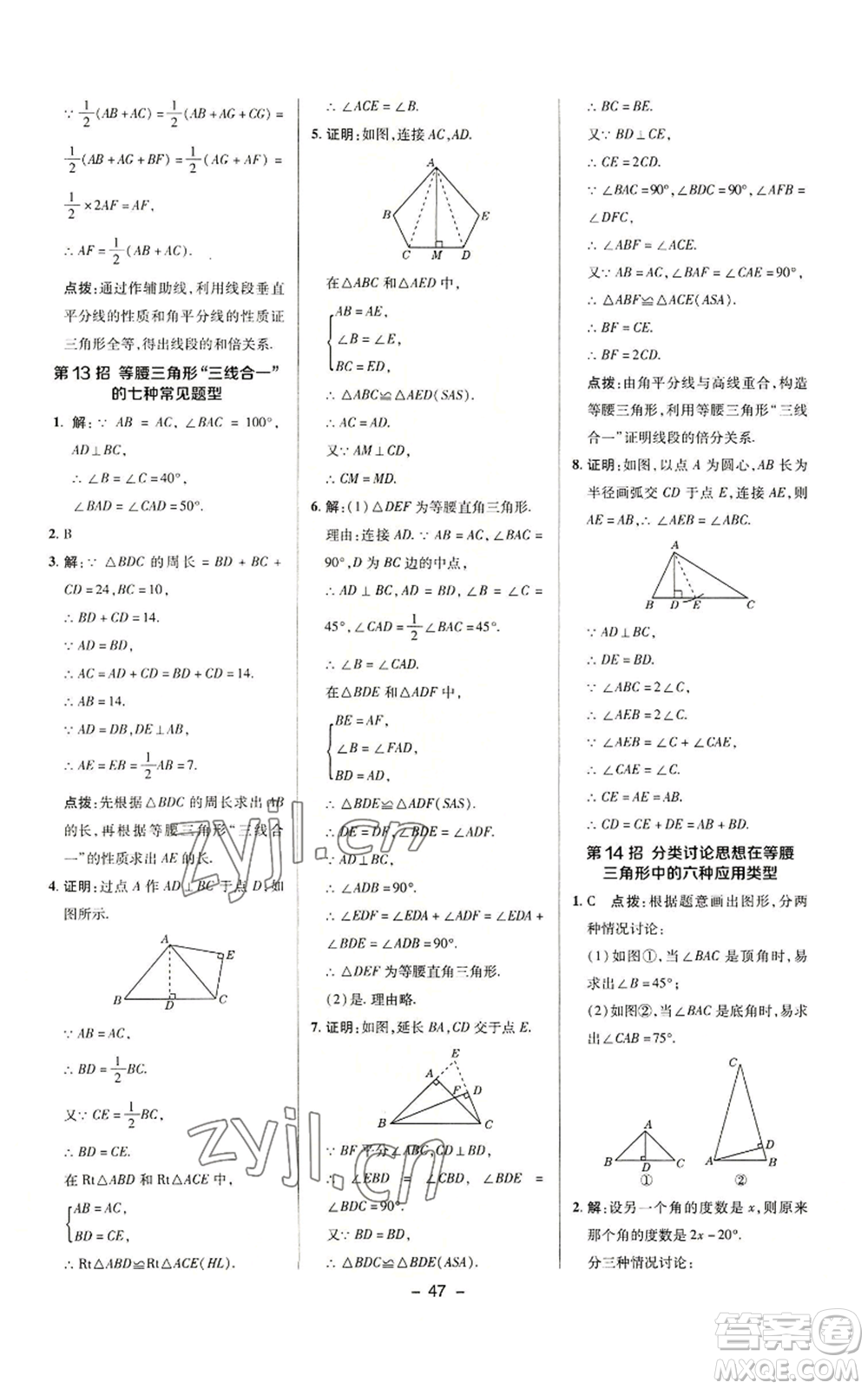 陜西人民教育出版社2022秋季綜合應(yīng)用創(chuàng)新題典中點(diǎn)提分練習(xí)冊八年級上冊數(shù)學(xué)滬科版參考答案