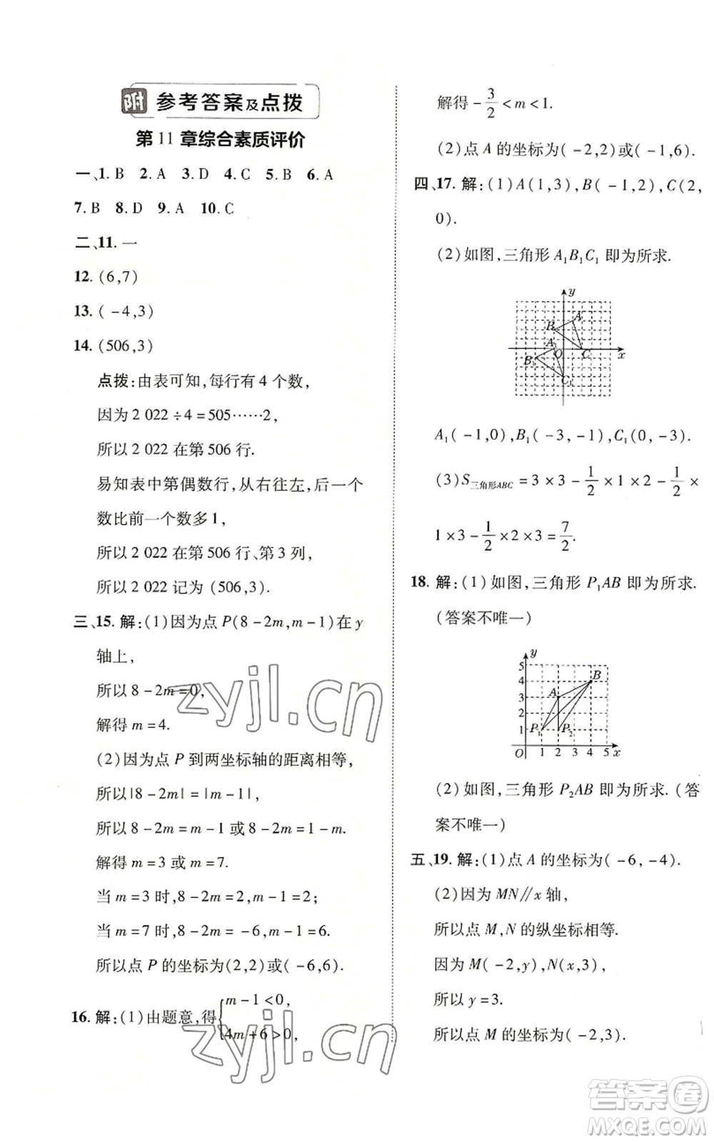 陜西人民教育出版社2022秋季綜合應(yīng)用創(chuàng)新題典中點(diǎn)提分練習(xí)冊八年級上冊數(shù)學(xué)滬科版參考答案