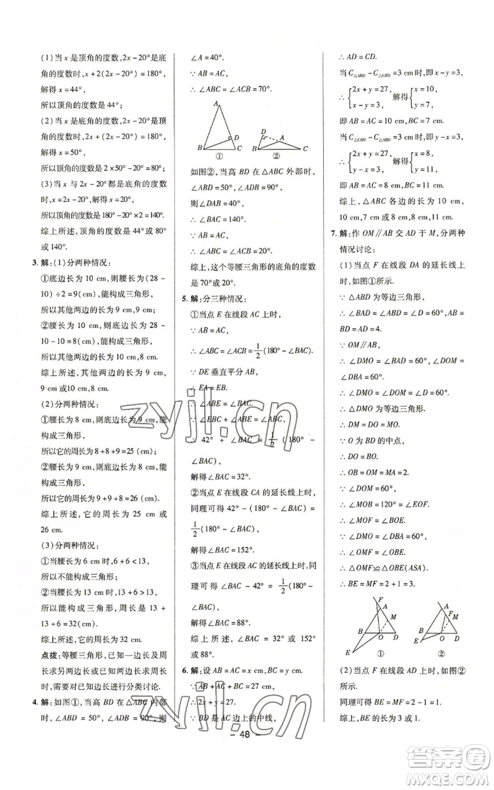 陜西人民教育出版社2022秋季綜合應(yīng)用創(chuàng)新題典中點(diǎn)提分練習(xí)冊八年級上冊數(shù)學(xué)滬科版參考答案