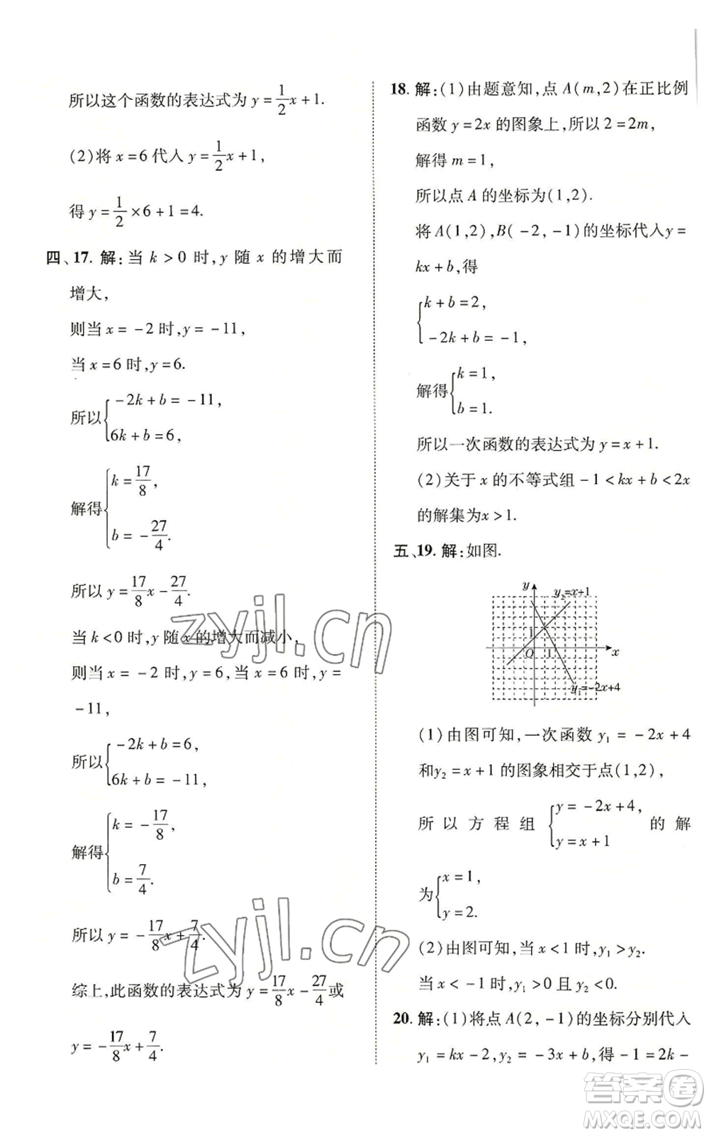 陜西人民教育出版社2022秋季綜合應(yīng)用創(chuàng)新題典中點(diǎn)提分練習(xí)冊八年級上冊數(shù)學(xué)滬科版參考答案